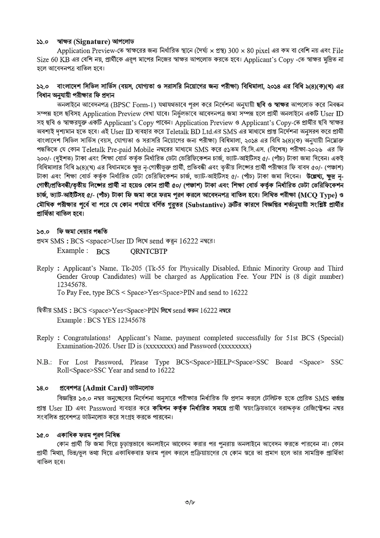 বাংলাদেশ সরকারী কর্ম কমিশন নিয়োগ বিজ্ঞপ্তি ২০২৬ সার্কুলারের ছবি (পৃষ্ঠা ২১)