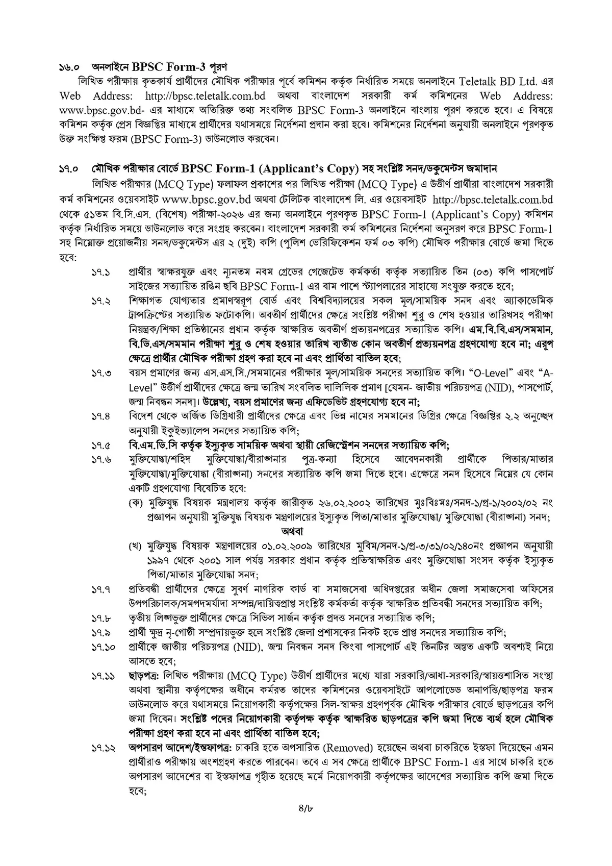 বাংলাদেশ সরকারী কর্ম কমিশন নিয়োগ বিজ্ঞপ্তি ২০২৬ সার্কুলারের ছবি (পৃষ্ঠা ২২)