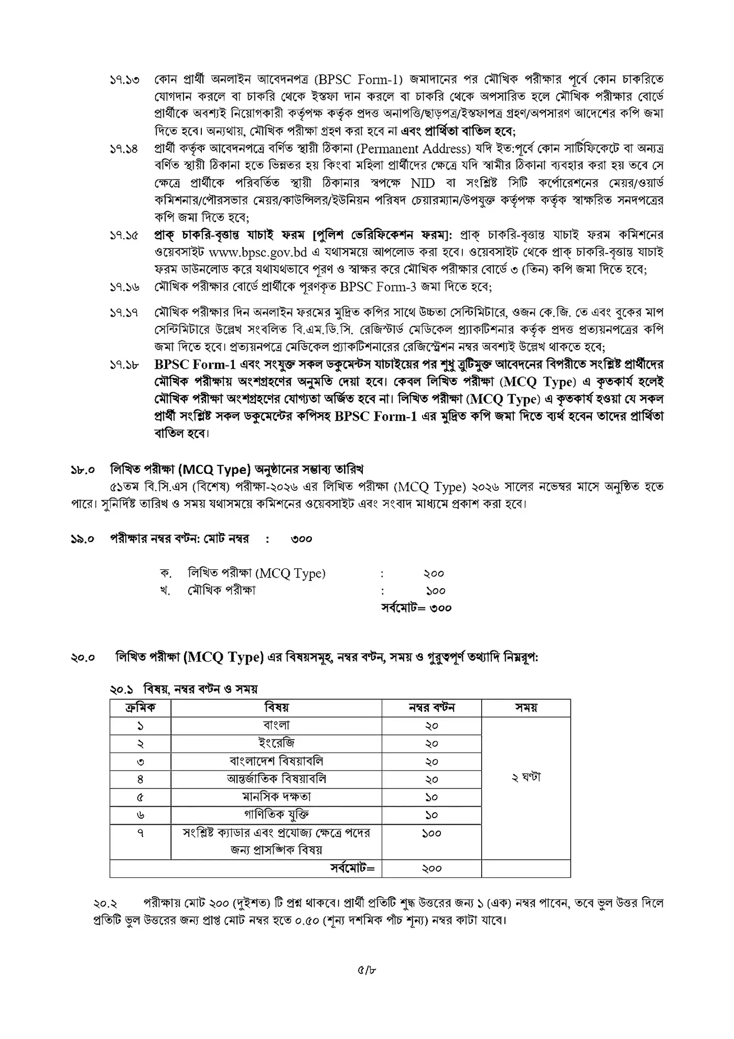বাংলাদেশ সরকারী কর্ম কমিশন নিয়োগ বিজ্ঞপ্তি ২০২৬ সার্কুলারের ছবি (পৃষ্ঠা ২৩)