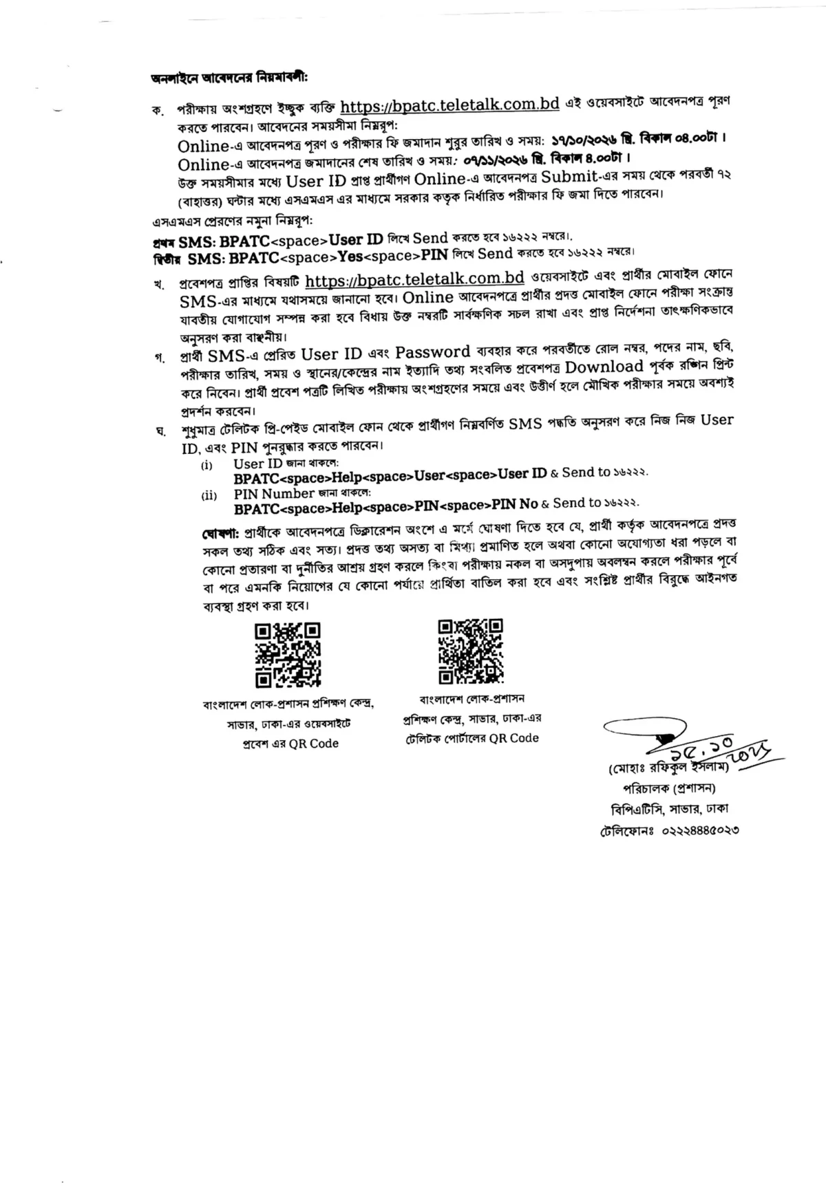 বাংলাদেশ লোক প্রশাসন প্রশিক্ষণ কেন্দ্র বিপিএটিসি নিয়োগ বিজ্ঞপ্তি ২০২৬ সার্কুলারের ছবি (পৃষ্ঠা ৩)