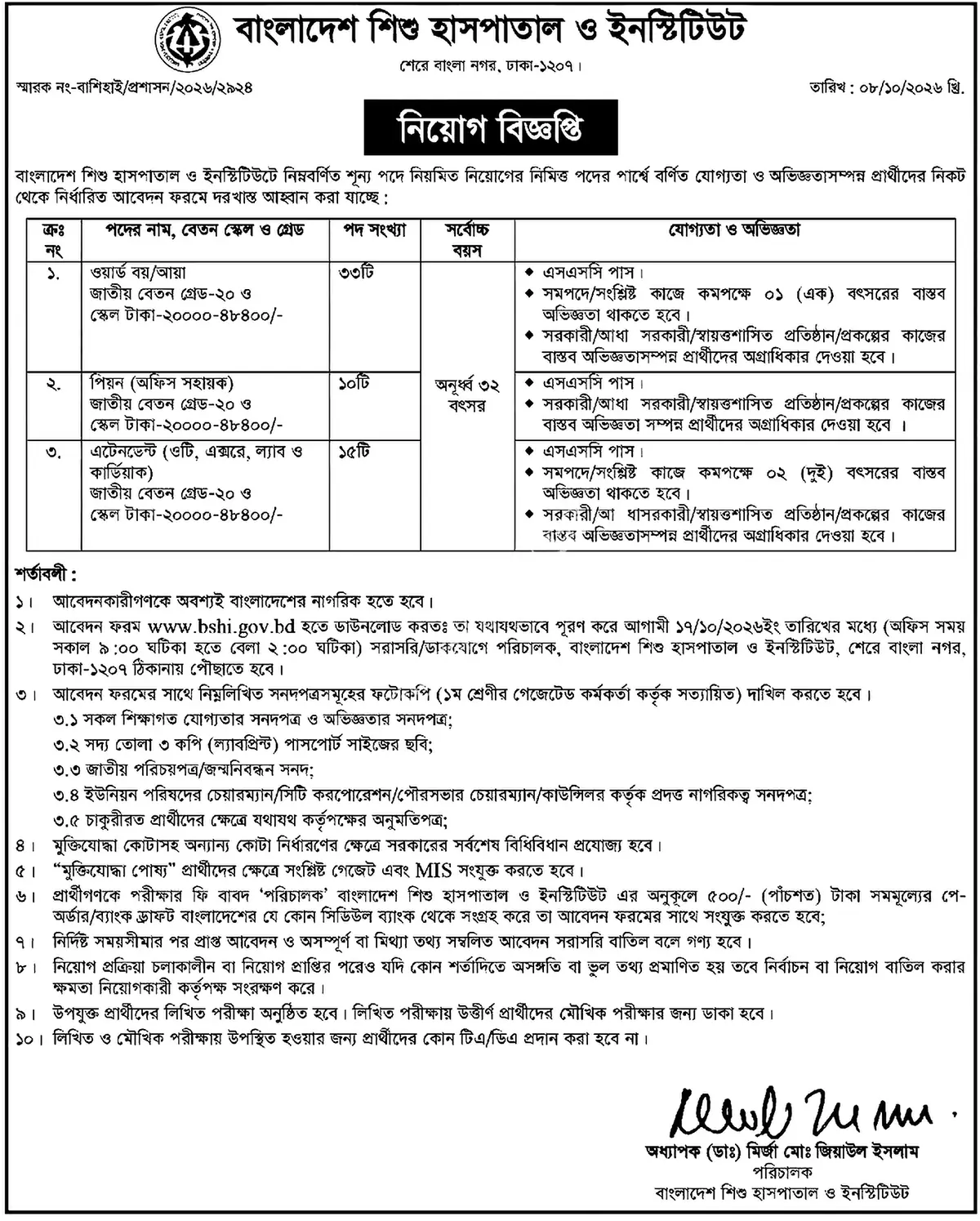 বাংলাদেশ শিশু হাসপাতাল ও ইনস্টিটিউট নিয়োগ বিজ্ঞপ্তি ২০২৬ সার্কুলারের ছবি (পৃষ্ঠা ২)