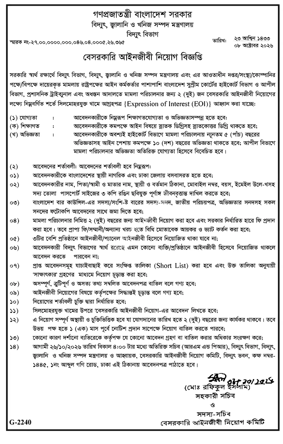 বিদ্যুৎ বিভাগ নিয়োগ বিজ্ঞপ্তি ২০২৬ সার্কুলারের ছবি