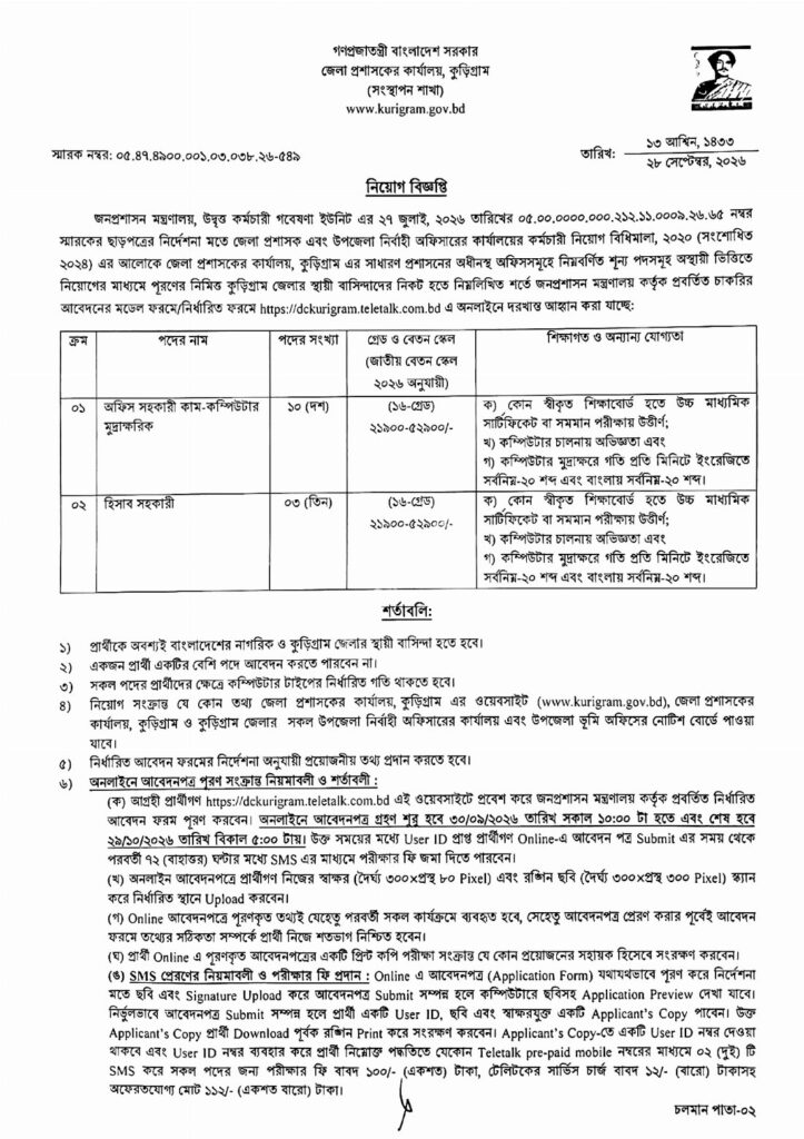 DC Office Job Circular 2026