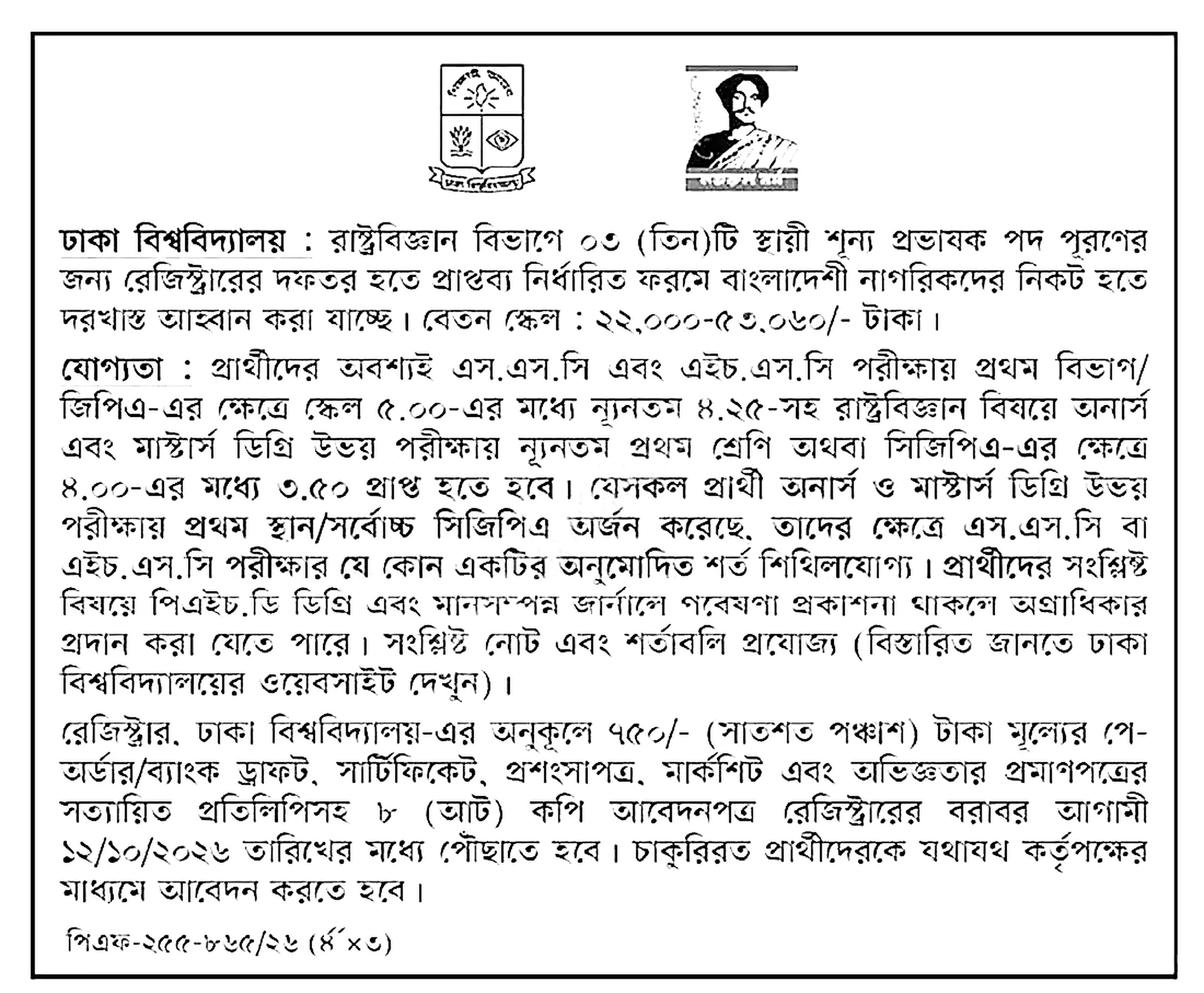ঢাকা বিশ্ববিদ্যালয় নিয়োগ বিজ্ঞপ্তি ২০২৬ সার্কুলারের ছবি (পৃষ্ঠা ১০)