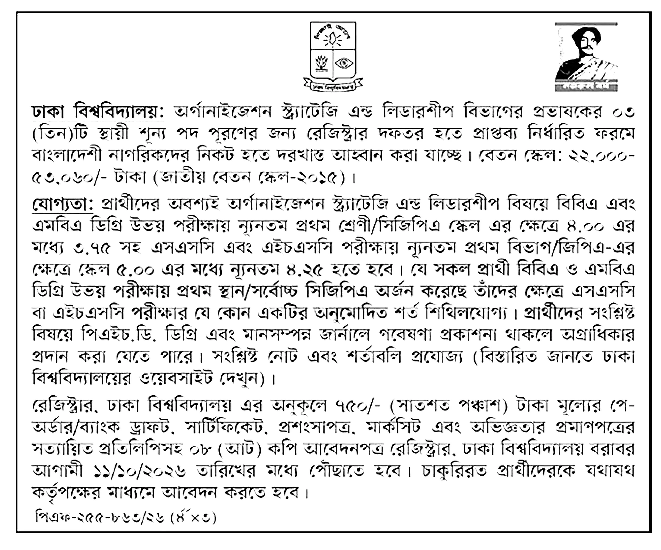 ঢাকা বিশ্ববিদ্যালয় নিয়োগ বিজ্ঞপ্তি ২০২৬ সার্কুলারের ছবি (পৃষ্ঠা ১১)