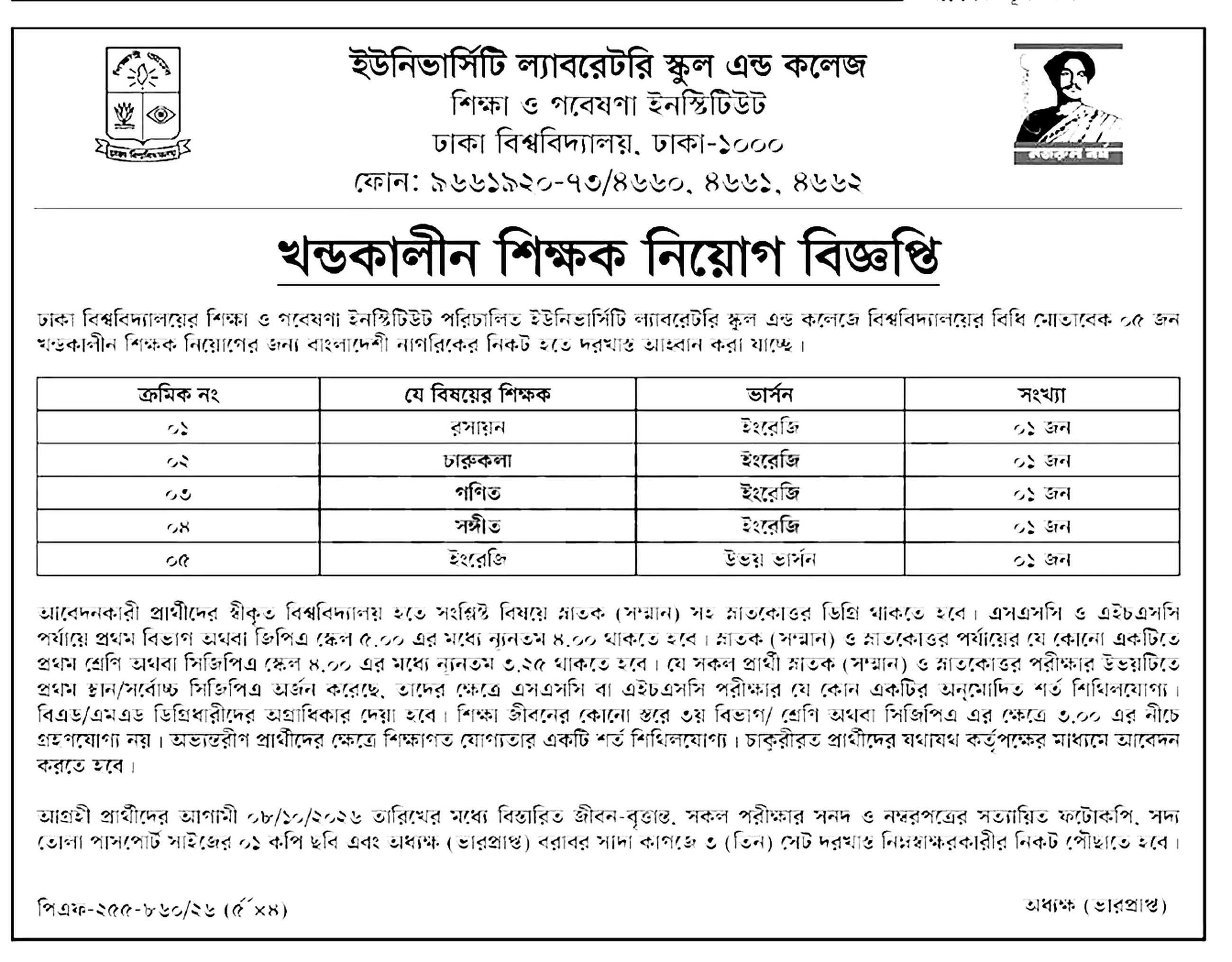 ঢাকা বিশ্ববিদ্যালয় নিয়োগ বিজ্ঞপ্তি ২০২৬ সার্কুলারের ছবি (পৃষ্ঠা ১২)