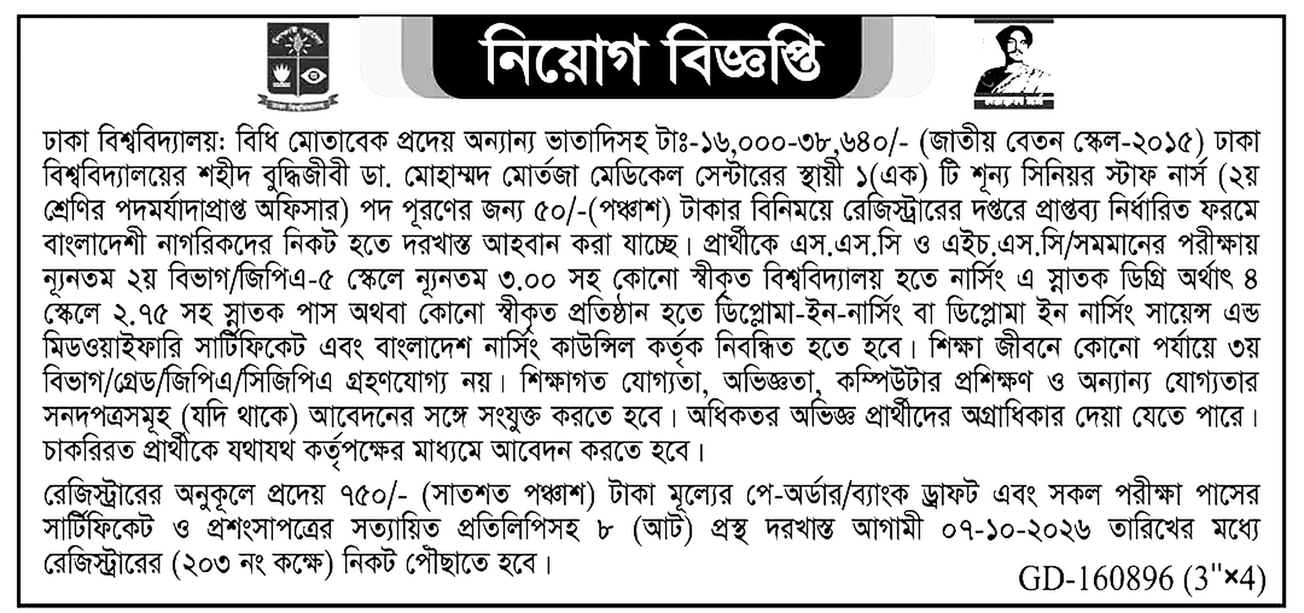 ঢাকা বিশ্ববিদ্যালয় নিয়োগ বিজ্ঞপ্তি ২০২৬ সার্কুলারের ছবি (পৃষ্ঠা ১৩)