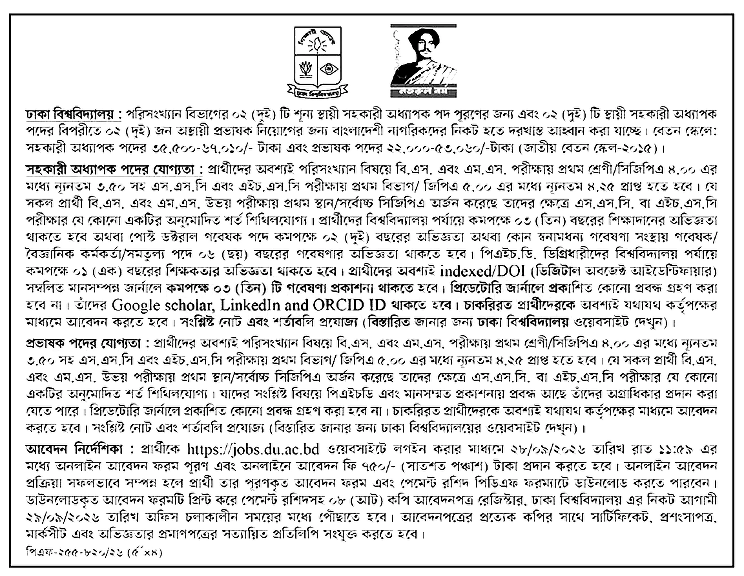 ঢাকা বিশ্ববিদ্যালয় নিয়োগ বিজ্ঞপ্তি ২০২৬ সার্কুলারের ছবি (পৃষ্ঠা ১৫)