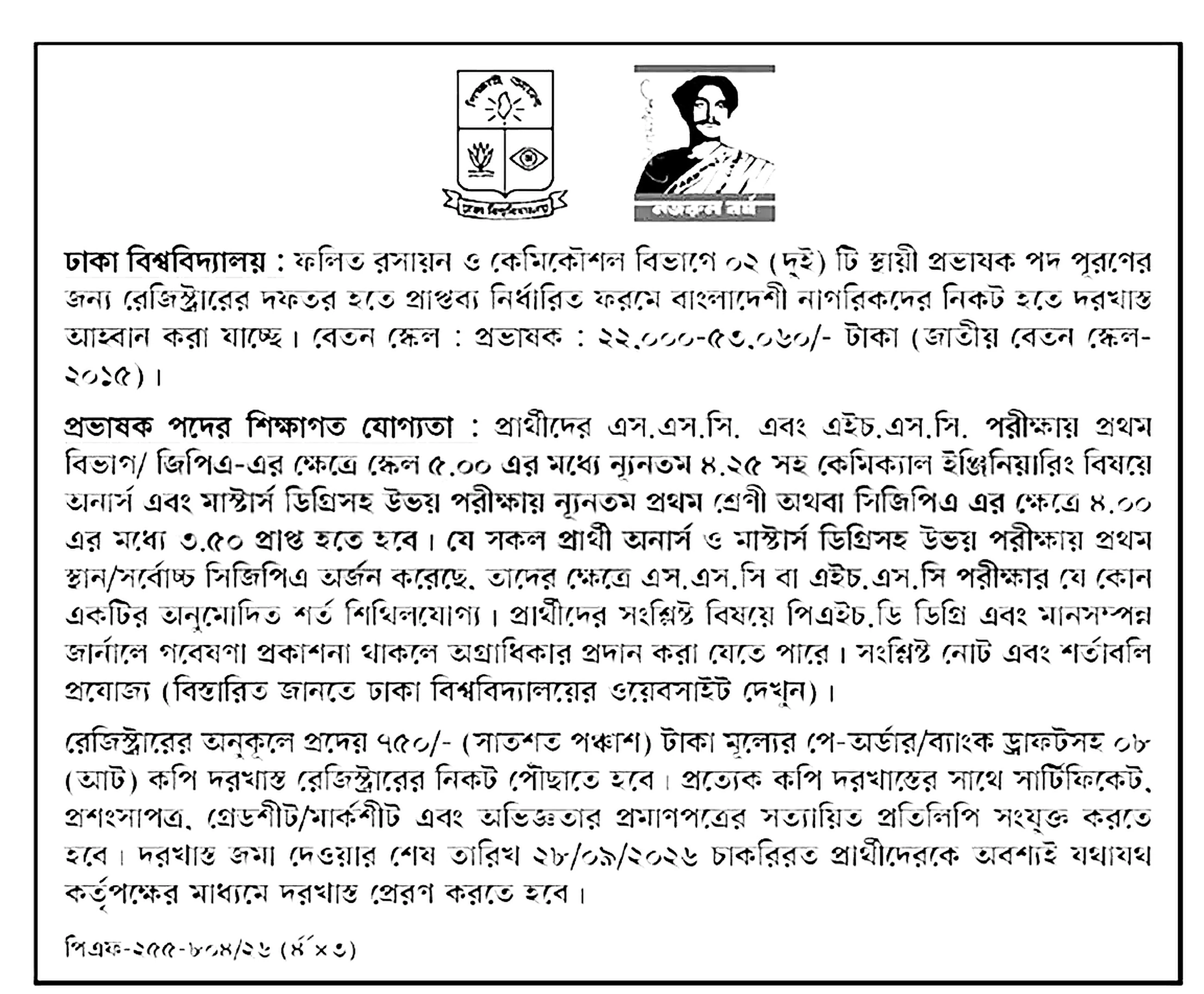 ঢাকা বিশ্ববিদ্যালয় নিয়োগ বিজ্ঞপ্তি ২০২৬ সার্কুলারের ছবি (পৃষ্ঠা ১৭)
