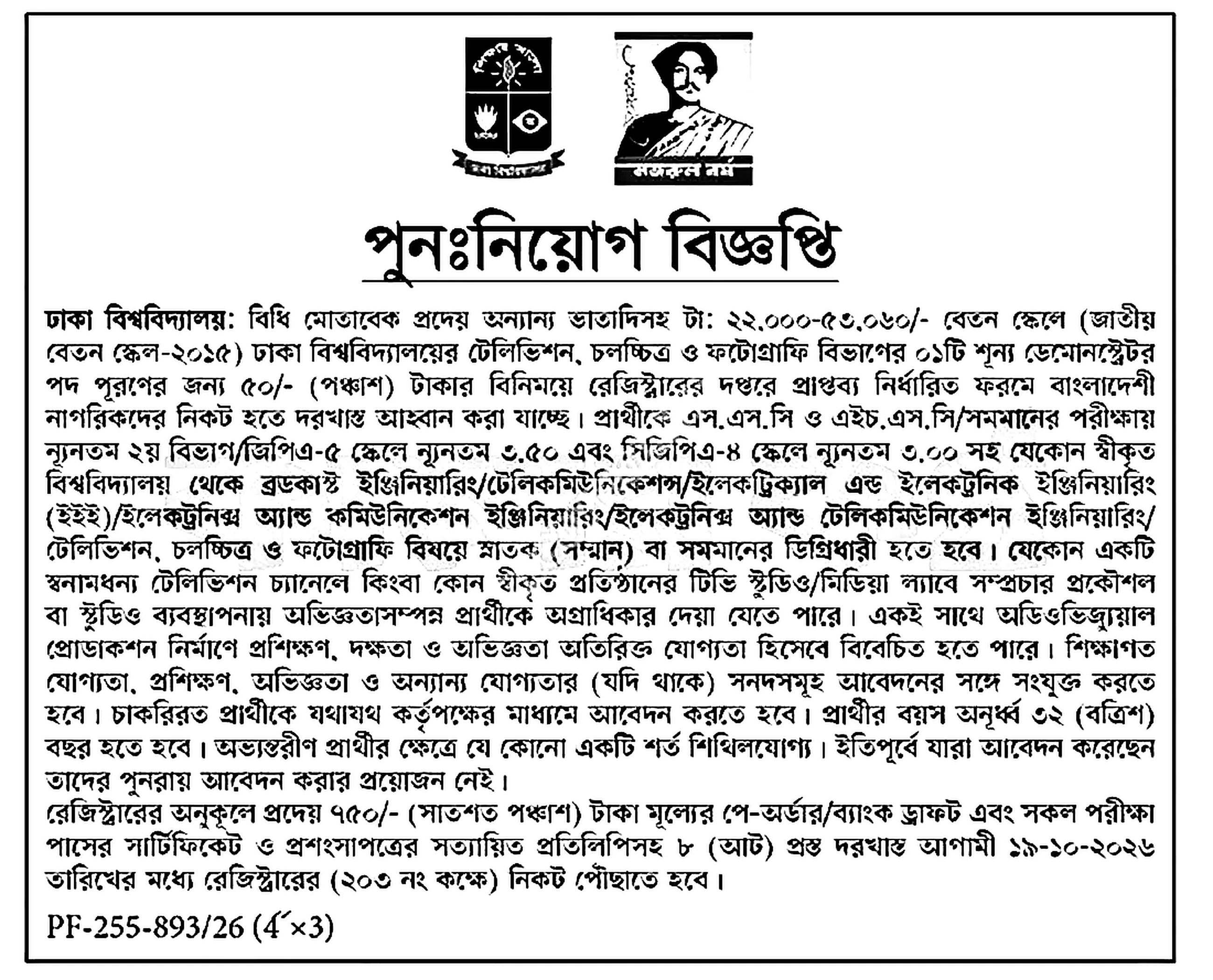 ঢাকা বিশ্ববিদ্যালয় নিয়োগ বিজ্ঞপ্তি ২০২৬ সার্কুলারের ছবি (পৃষ্ঠা ২)
