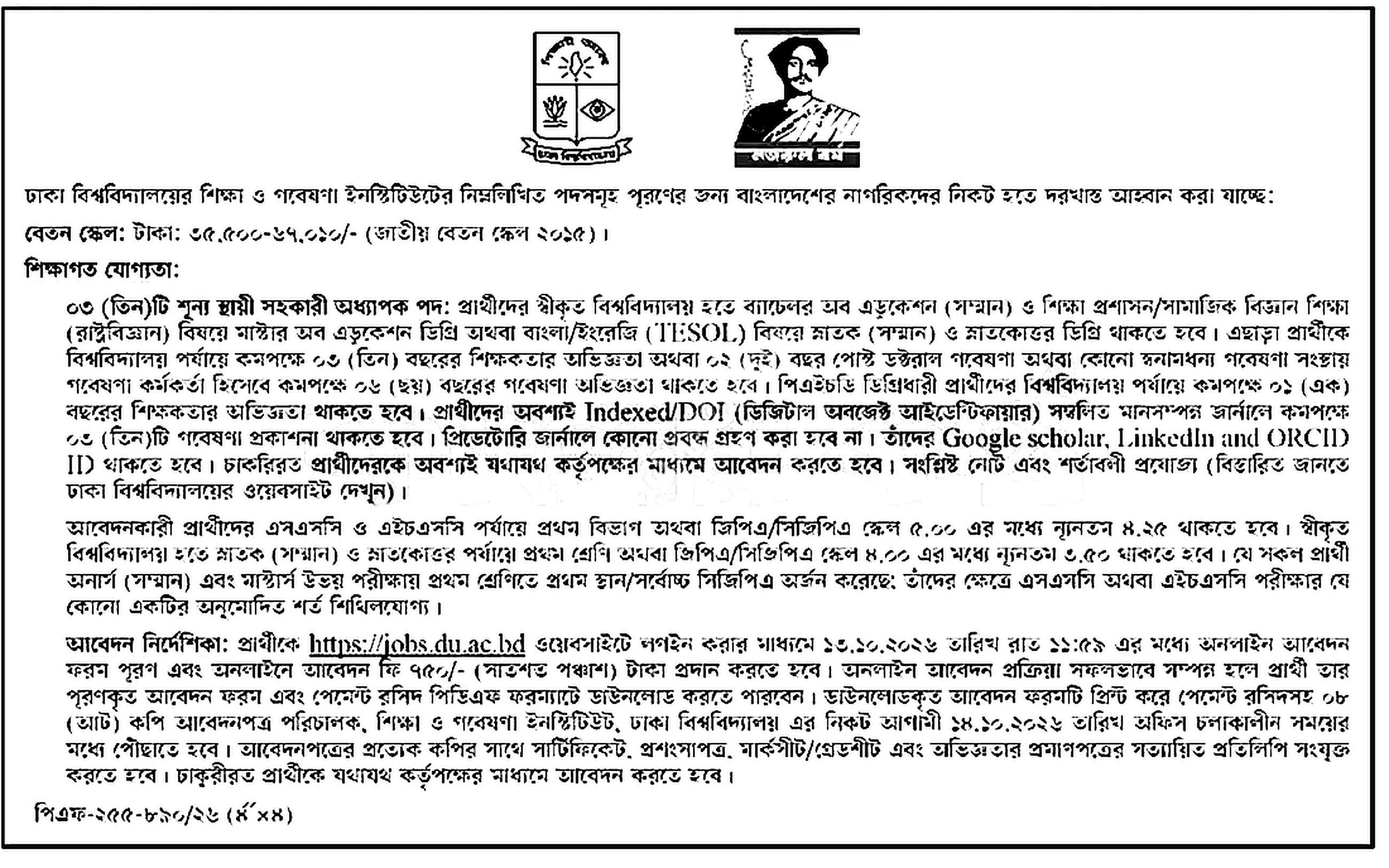 ঢাকা বিশ্ববিদ্যালয় নিয়োগ বিজ্ঞপ্তি ২০২৬ সার্কুলারের ছবি (পৃষ্ঠা ৩)