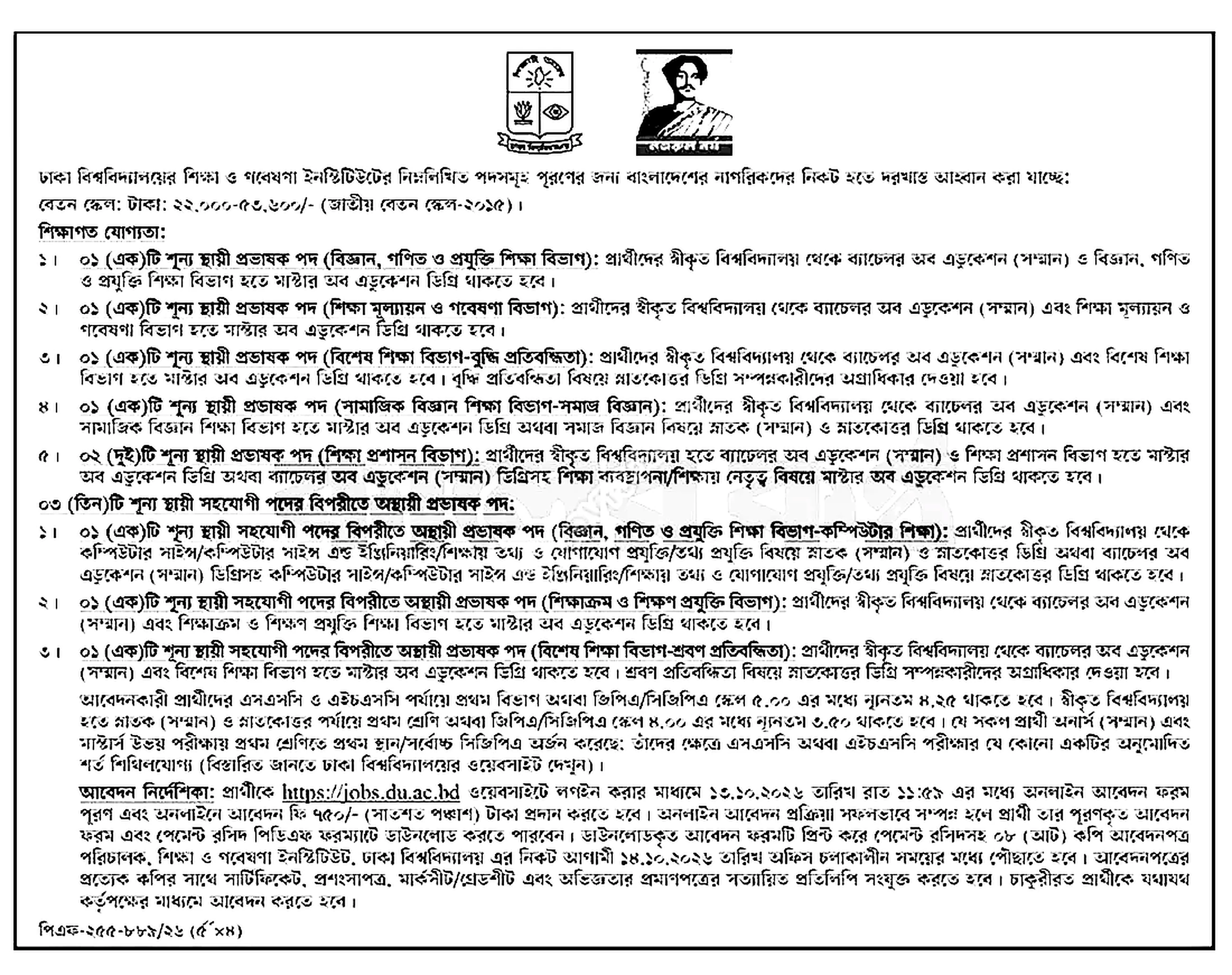 ঢাকা বিশ্ববিদ্যালয় নিয়োগ বিজ্ঞপ্তি ২০২৬ সার্কুলারের ছবি (পৃষ্ঠা ৪)