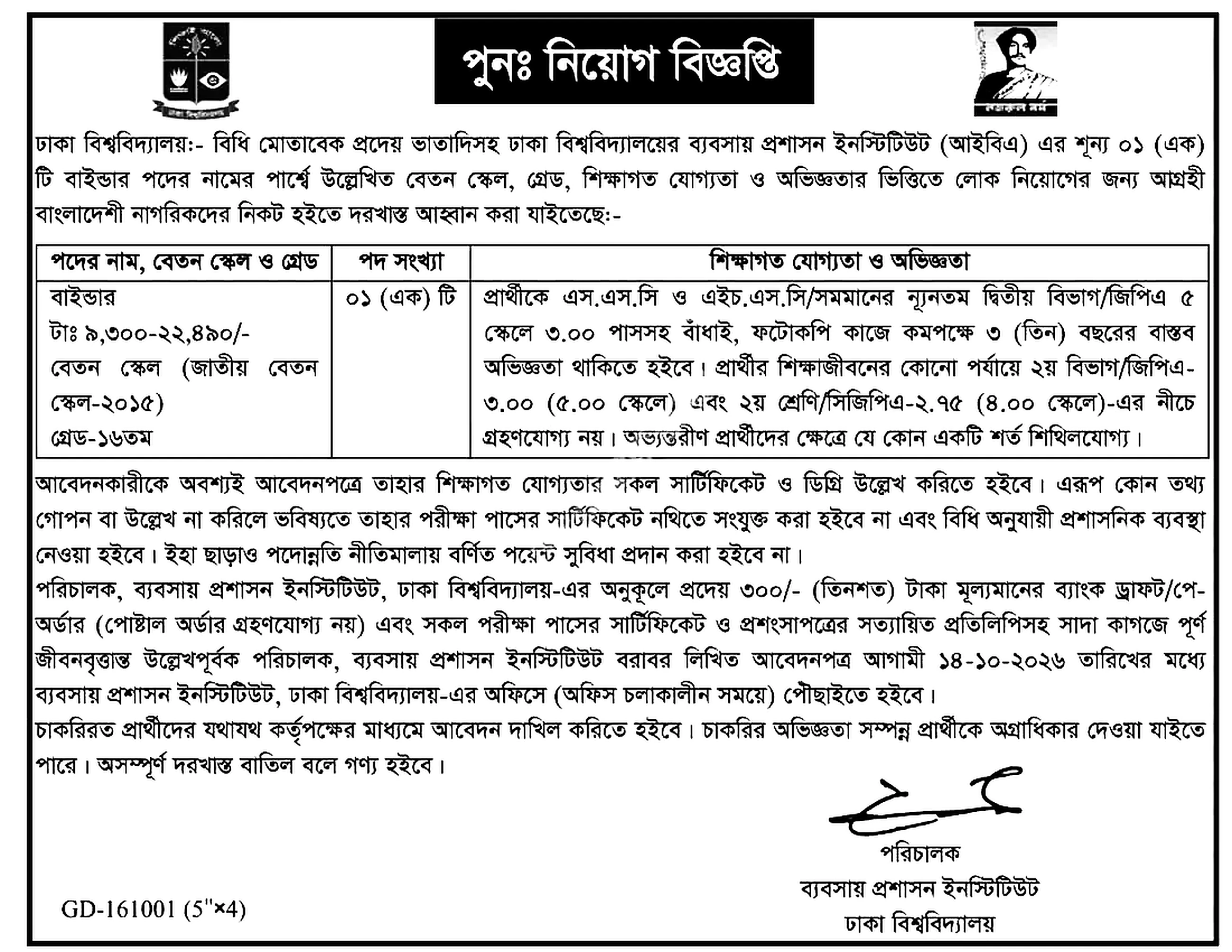 ঢাকা বিশ্ববিদ্যালয় নিয়োগ বিজ্ঞপ্তি ২০২৬ সার্কুলারের ছবি (পৃষ্ঠা ৫)