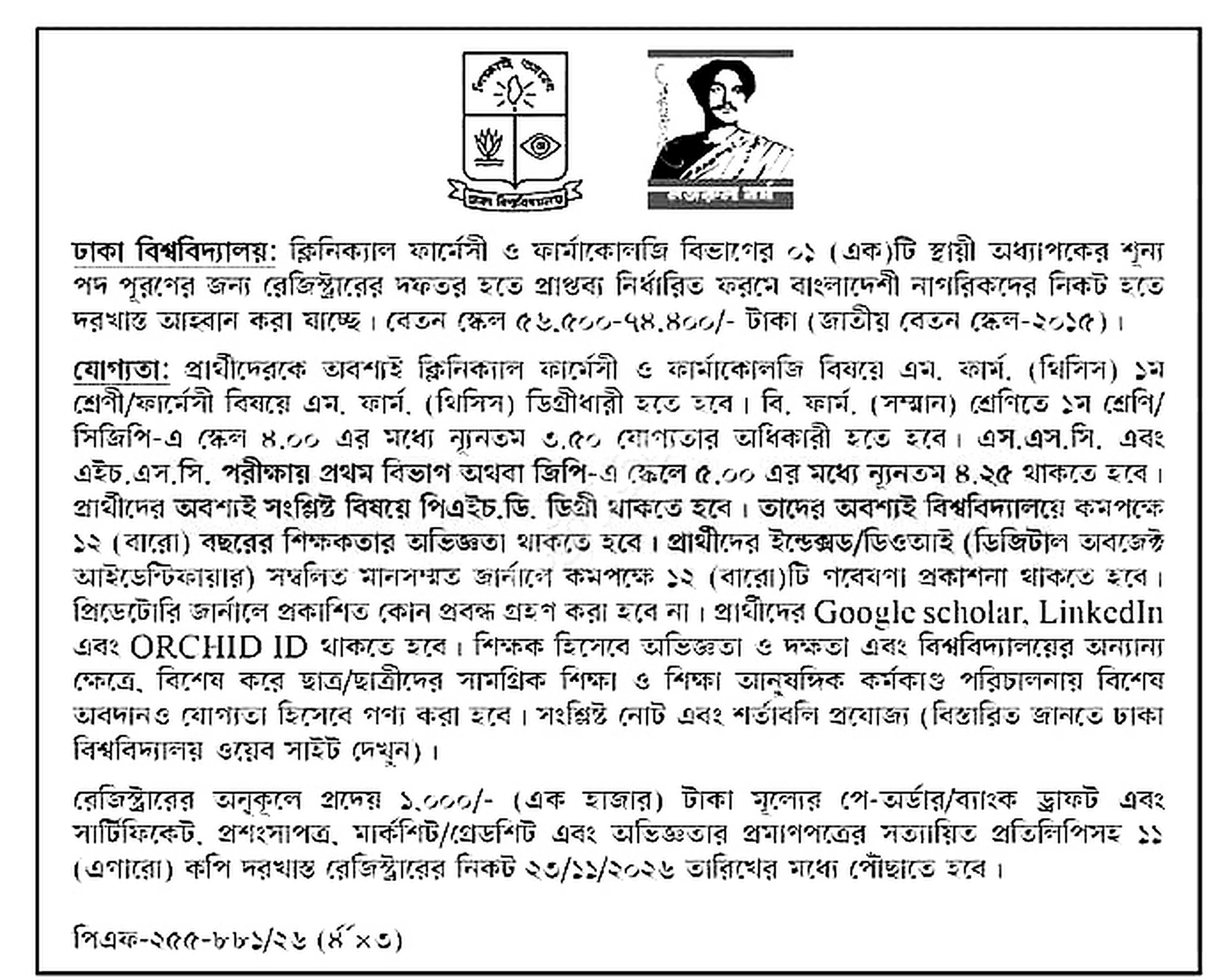 ঢাকা বিশ্ববিদ্যালয় নিয়োগ বিজ্ঞপ্তি ২০২৬ সার্কুলারের ছবি (পৃষ্ঠা ৬)