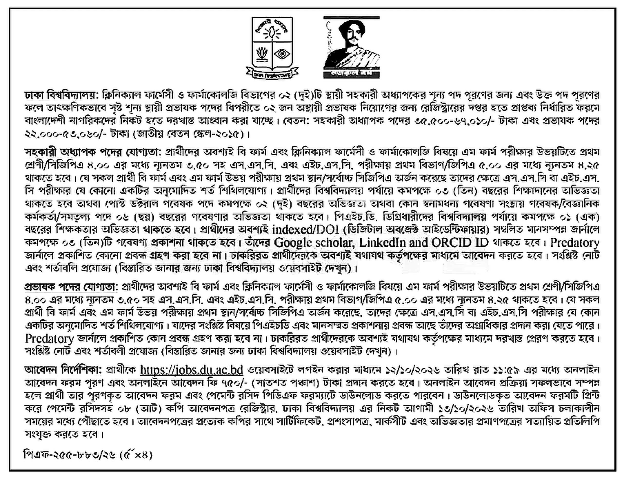 ঢাকা বিশ্ববিদ্যালয় নিয়োগ বিজ্ঞপ্তি ২০২৬ সার্কুলারের ছবি (পৃষ্ঠা ৭)