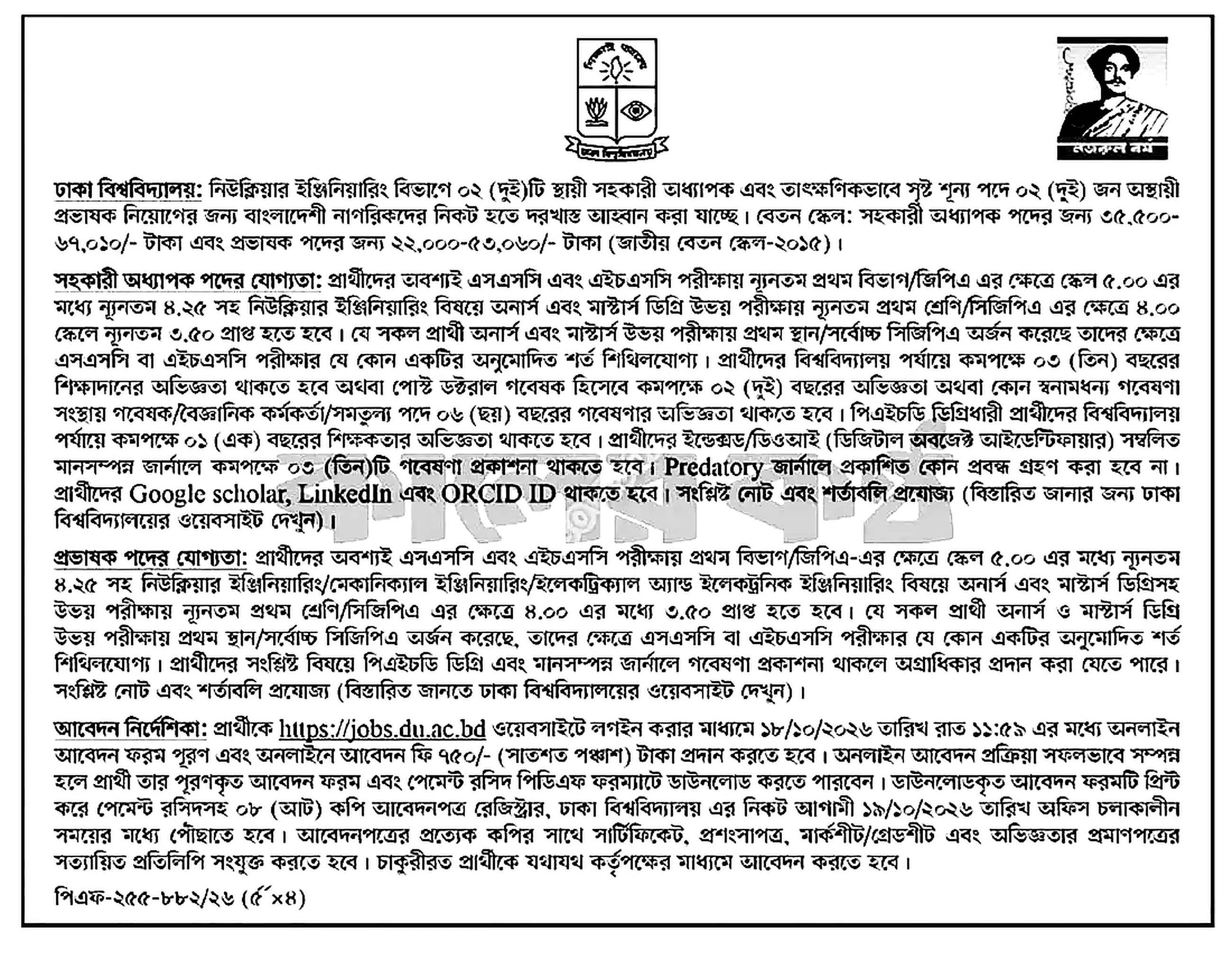 ঢাকা বিশ্ববিদ্যালয় নিয়োগ বিজ্ঞপ্তি ২০২৬ সার্কুলারের ছবি (পৃষ্ঠা ৮)