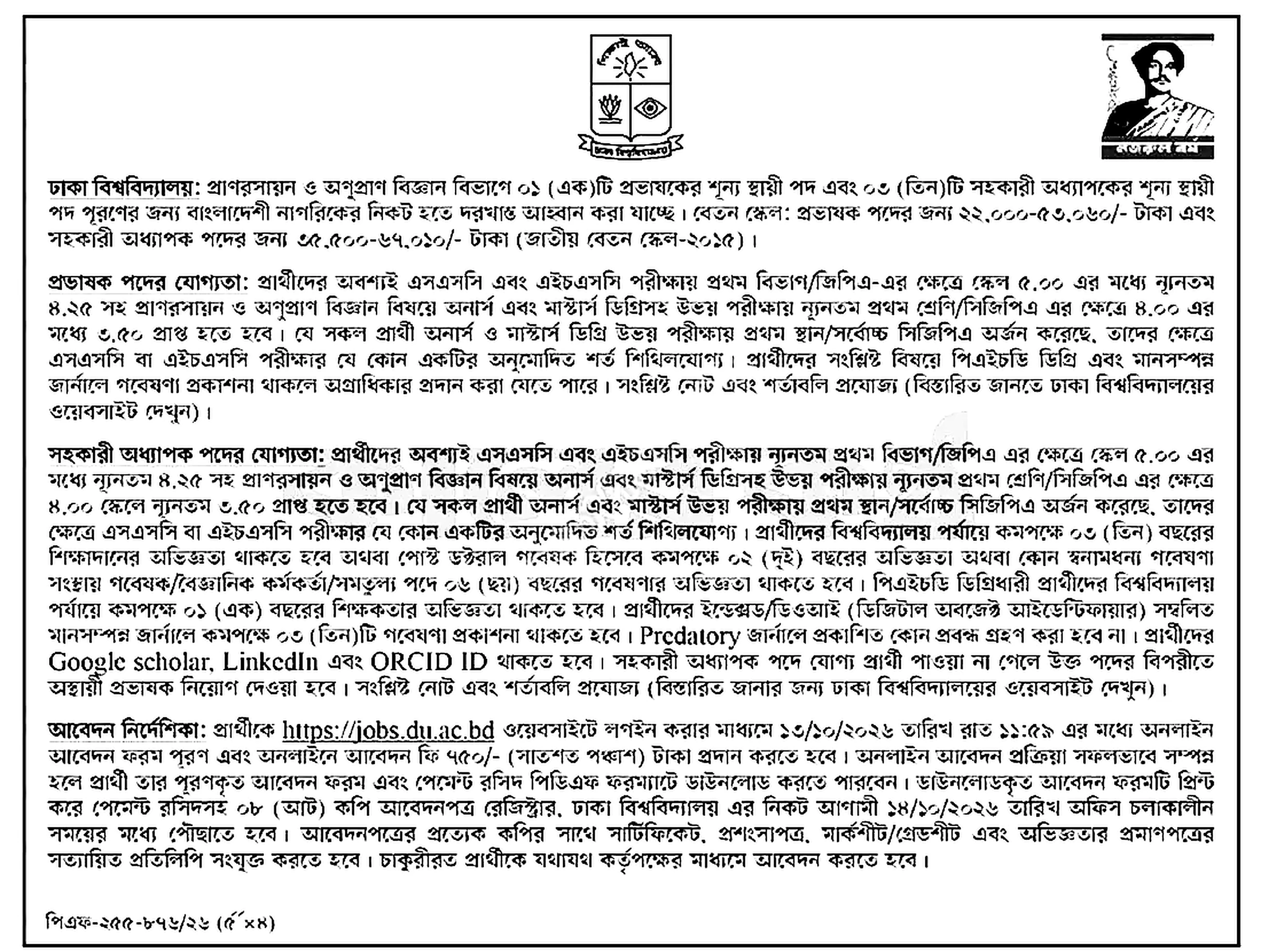 ঢাকা বিশ্ববিদ্যালয় নিয়োগ বিজ্ঞপ্তি ২০২৬ সার্কুলারের ছবি (পৃষ্ঠা ৯)