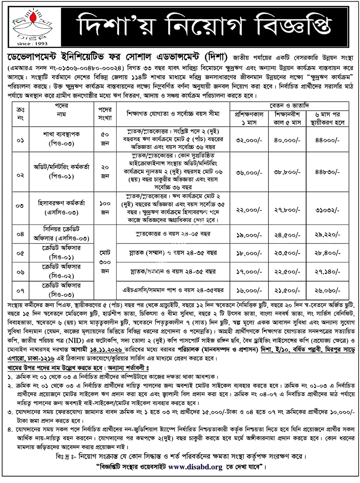 দিশা এনজিও নিয়োগ বিজ্ঞপ্তি ২০২৬ সার্কুলারের ছবি
