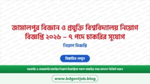 জামালপুর বিজ্ঞান ও প্রযুক্তি বিশ্ববিদ্যালয় নিয়োগ বিজ্ঞপ্তি ২০২৬ – ৭ পদে চাকরির সুযোগ
