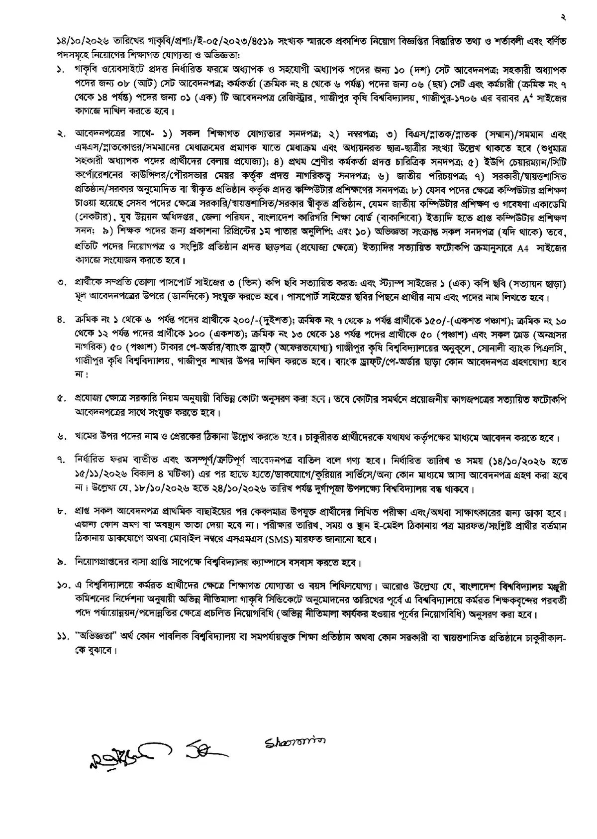 গাজীপুর কৃষি বিশ্ববিদ্যালয় নিয়োগ বিজ্ঞপ্তি ২০২৬ সার্কুলারের ছবি (পৃষ্ঠা ২)