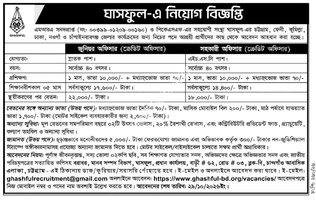 ঘাসফুল এনজিও নিয়োগ বিজ্ঞপ্তি ২০২৬ সার্কুলারের ছবি
