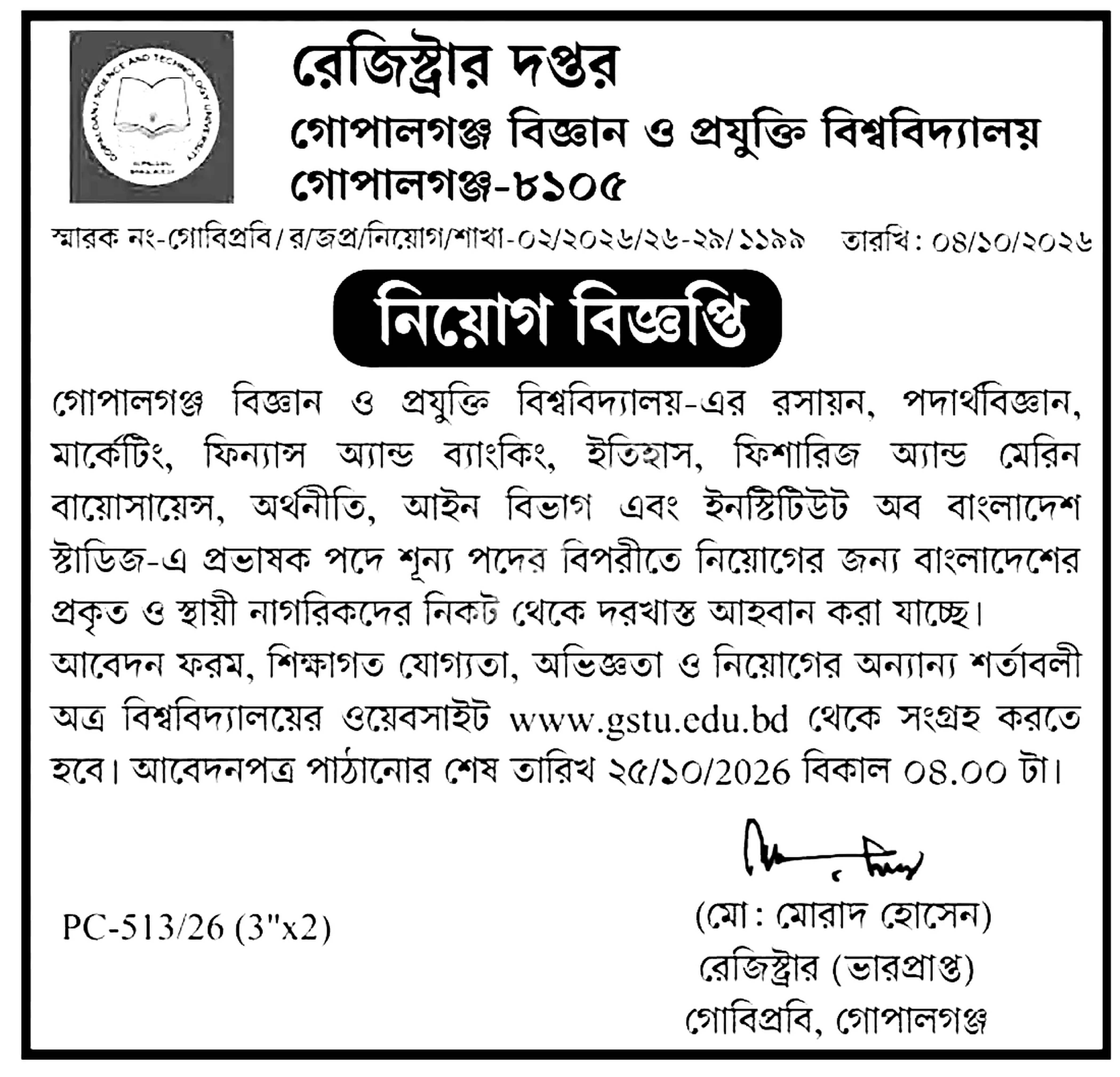 গোবিপ্রবি নিয়োগ বিজ্ঞপ্তি ২০২৬ সার্কুলারের ছবি