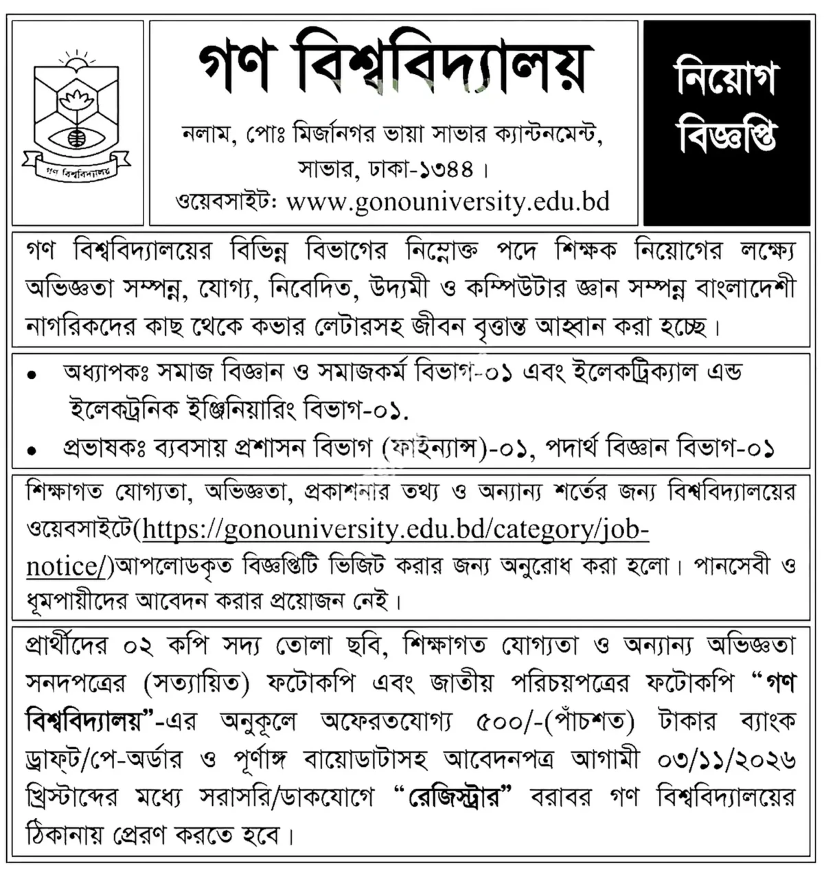 গণ বিশ্ববিদ্যালয় নিয়োগ বিজ্ঞপ্তি ২০২৬ সার্কুলারের ছবি