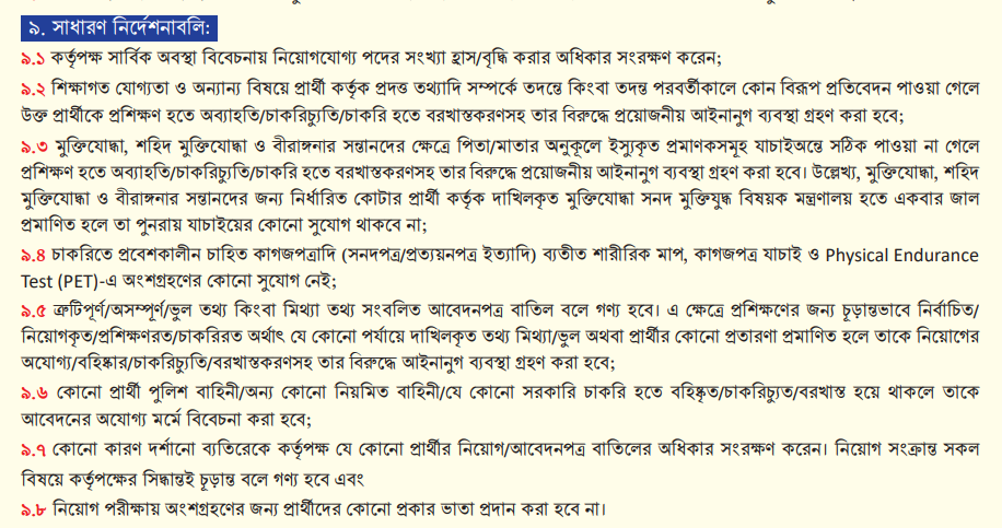 বাংলাদেশ পুলিশ কনস্টেবল নিয়োগ বিজ্ঞপ্তি ২০২৬ এর মূল সার্কুলার