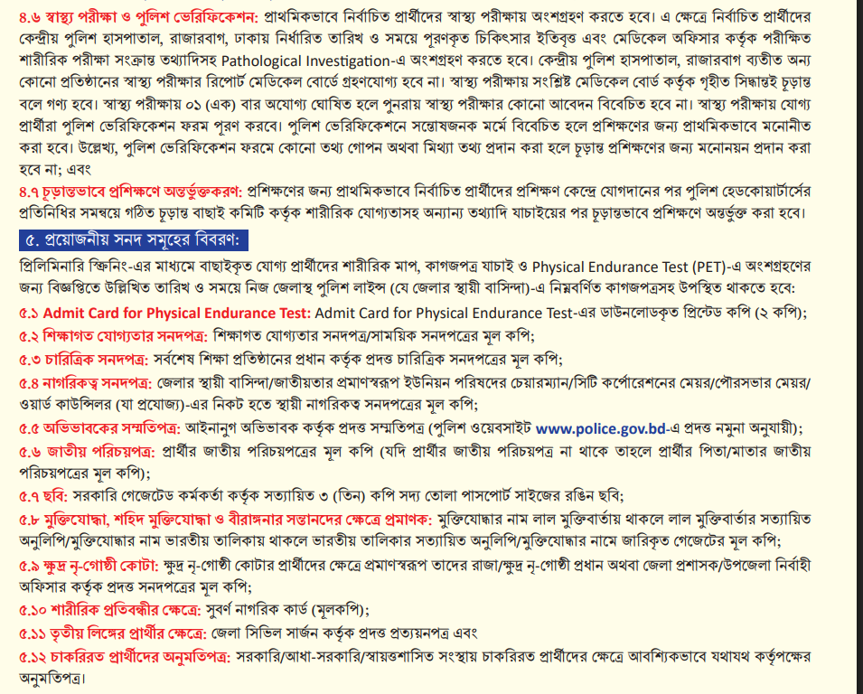 বাংলাদেশ পুলিশ কনস্টেবল নিয়োগ বিজ্ঞপ্তি ২০২৬ এর মূল সার্কুলার