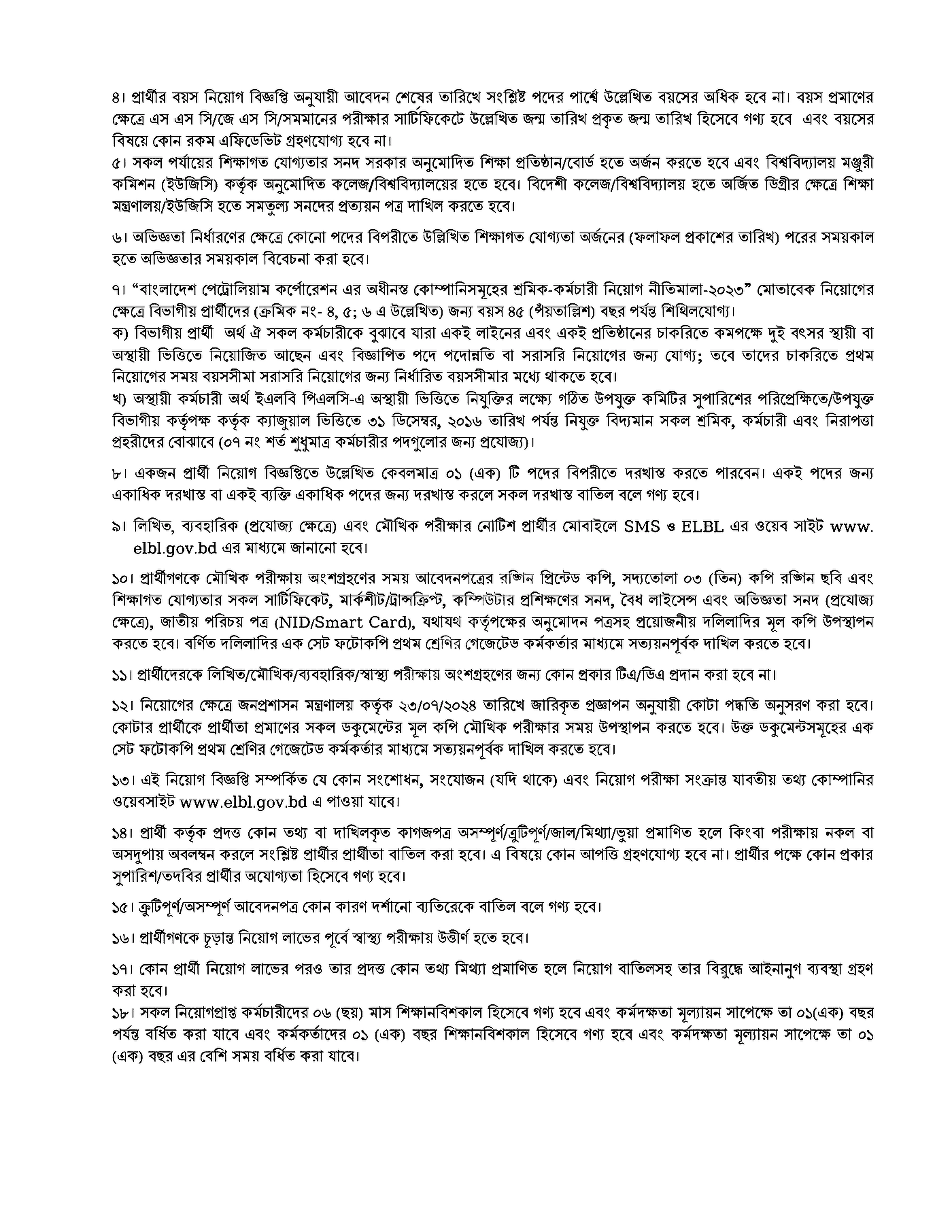 ইস্টার্ন লুব্রিকেন্টস ব্লেন্ডার্স নিয়োগ বিজ্ঞপ্তি ২০২৬ সার্কুলারের ছবি (পৃষ্ঠা ২)