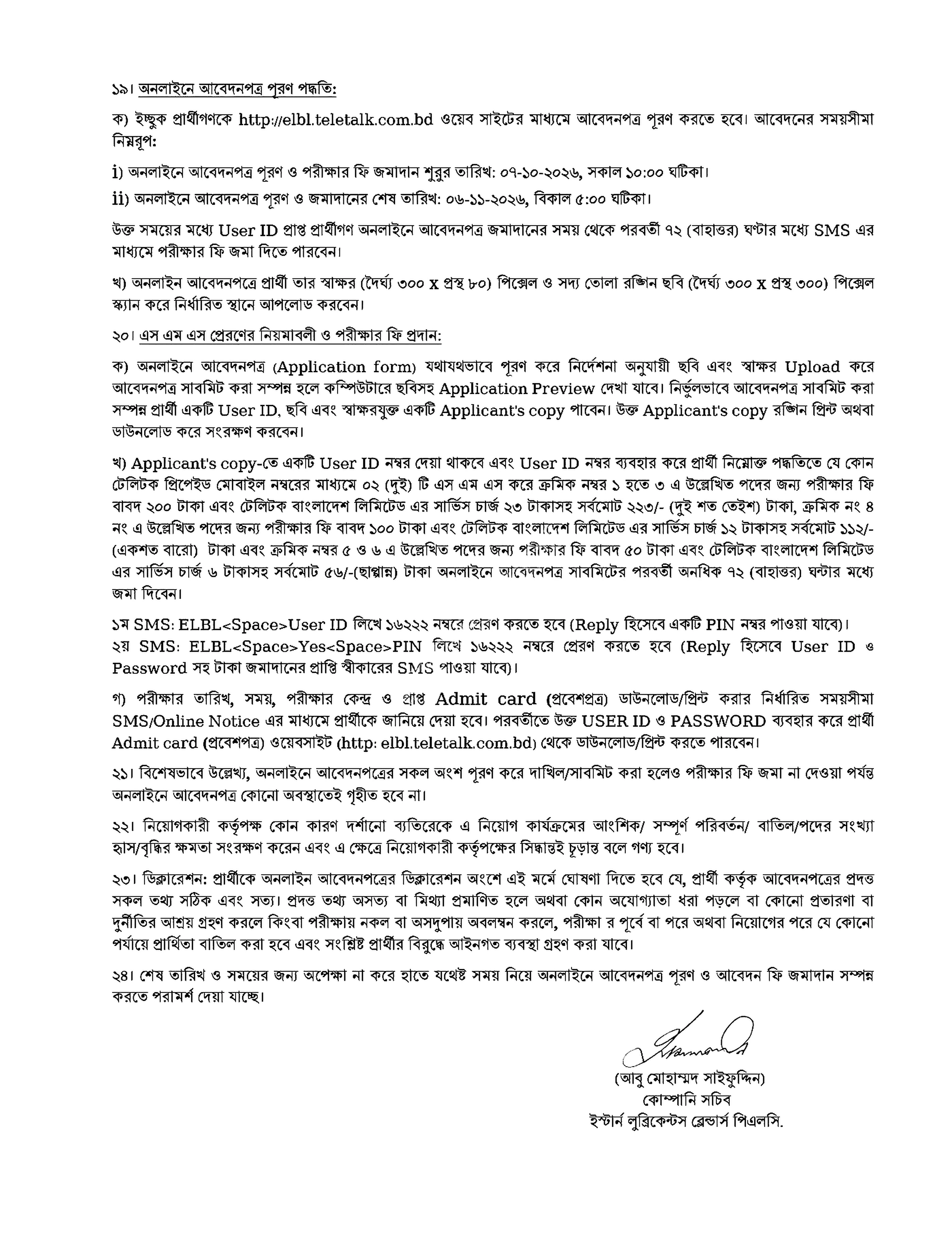 ইস্টার্ন লুব্রিকেন্টস ব্লেন্ডার্স নিয়োগ বিজ্ঞপ্তি ২০২৬ সার্কুলারের ছবি (পৃষ্ঠা ৩)