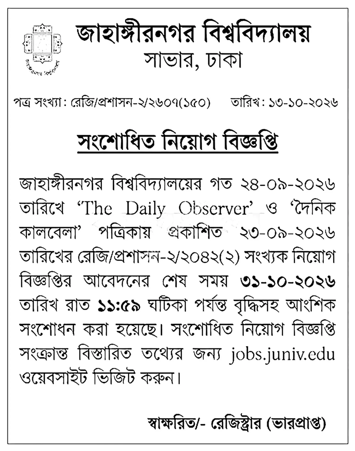 জাহাঙ্গীরনগর বিশ্ববিদ্যালয় নিয়োগ বিজ্ঞপ্তি ২০২৬ নোটিশের ছবি (পৃষ্ঠা ২)