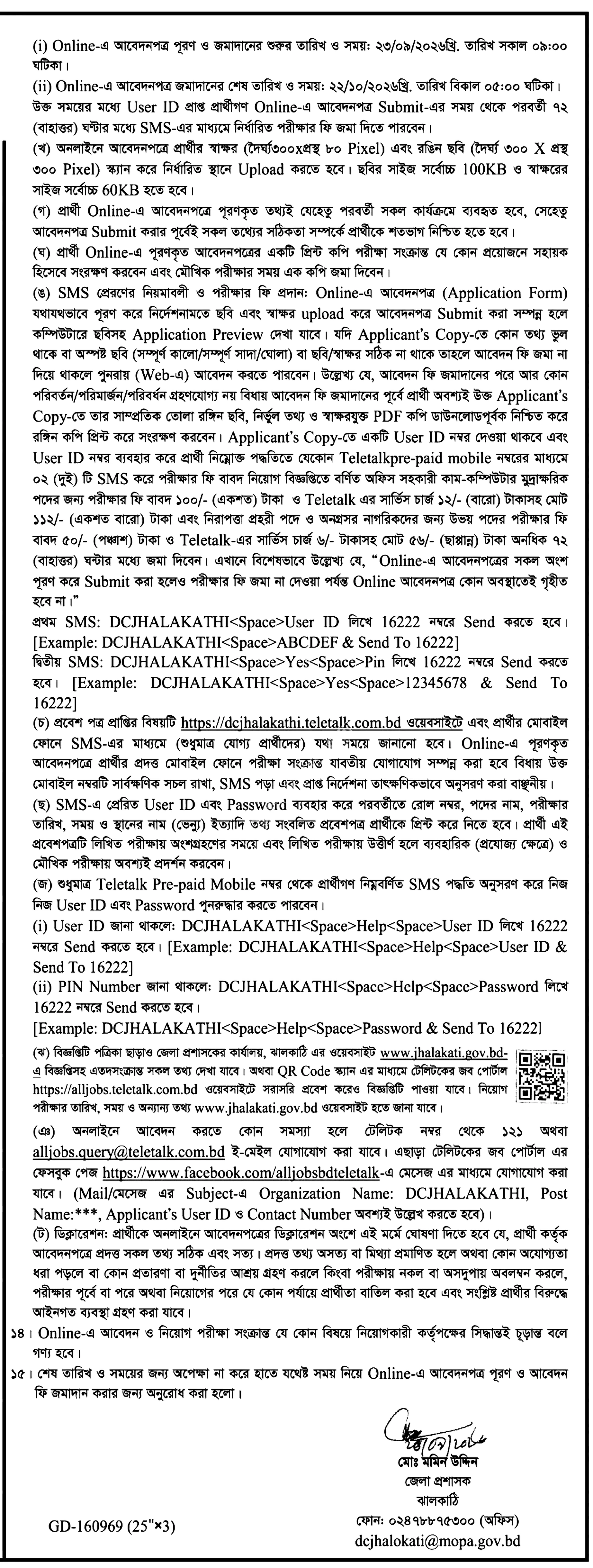 জেলা প্রশাসকের কার্যালয় নিয়োগ বিজ্ঞপ্তি ২০২৬ সার্কুলারের ছবি (পৃষ্ঠা ১০)