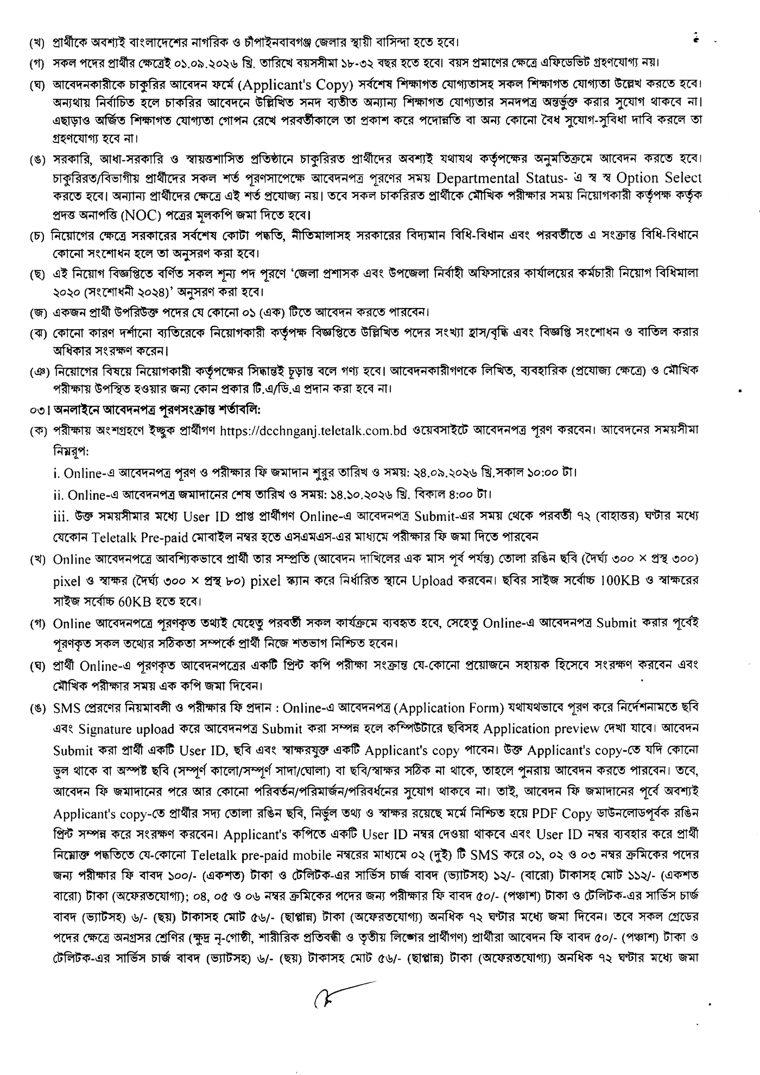 জেলা প্রশাসকের কার্যালয় নিয়োগ বিজ্ঞপ্তি ২০২৬ সার্কুলারের ছবি (পৃষ্ঠা ১২)