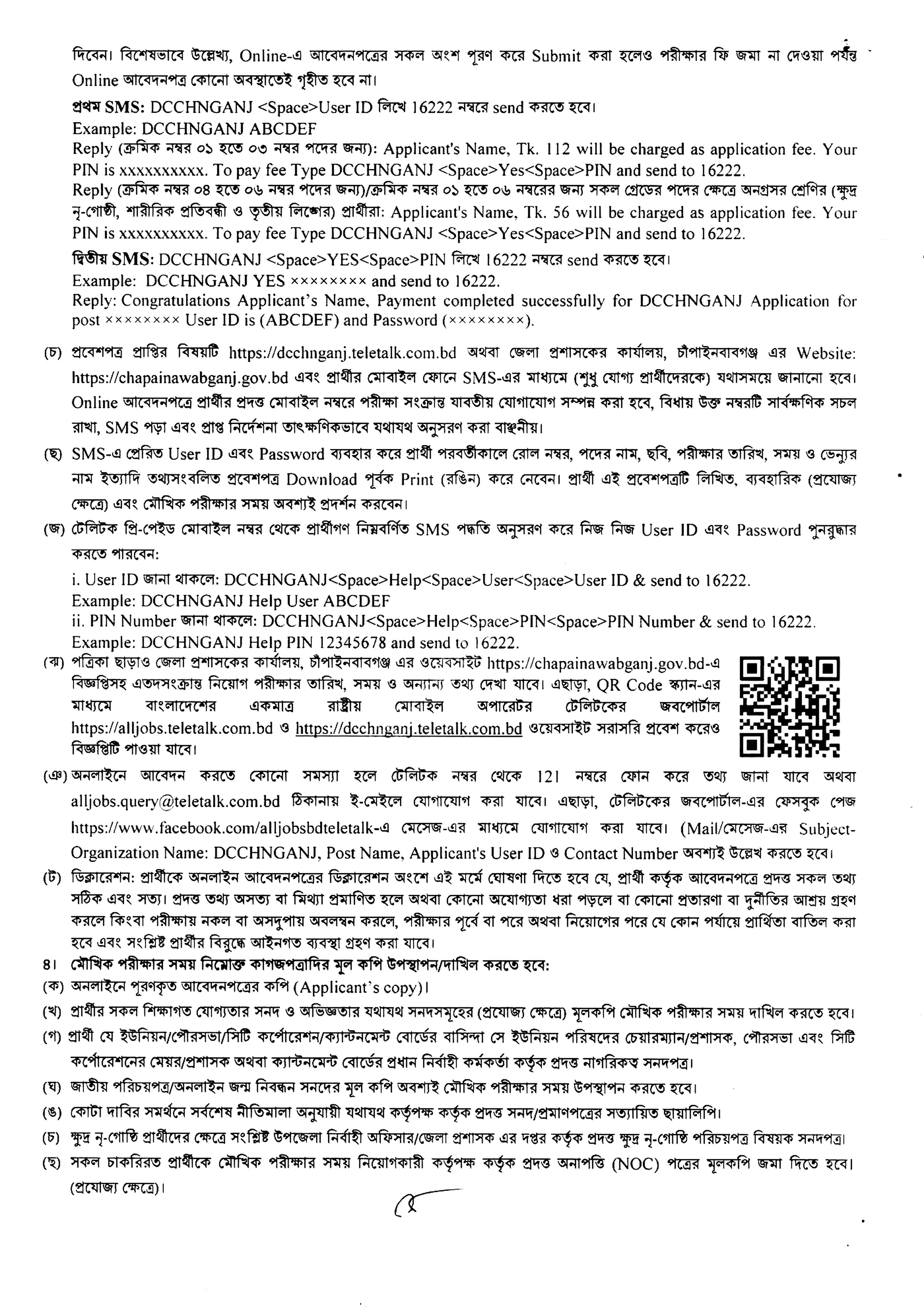 জেলা প্রশাসকের কার্যালয় নিয়োগ বিজ্ঞপ্তি ২০২৬ সার্কুলারের ছবি (পৃষ্ঠা ১৩)