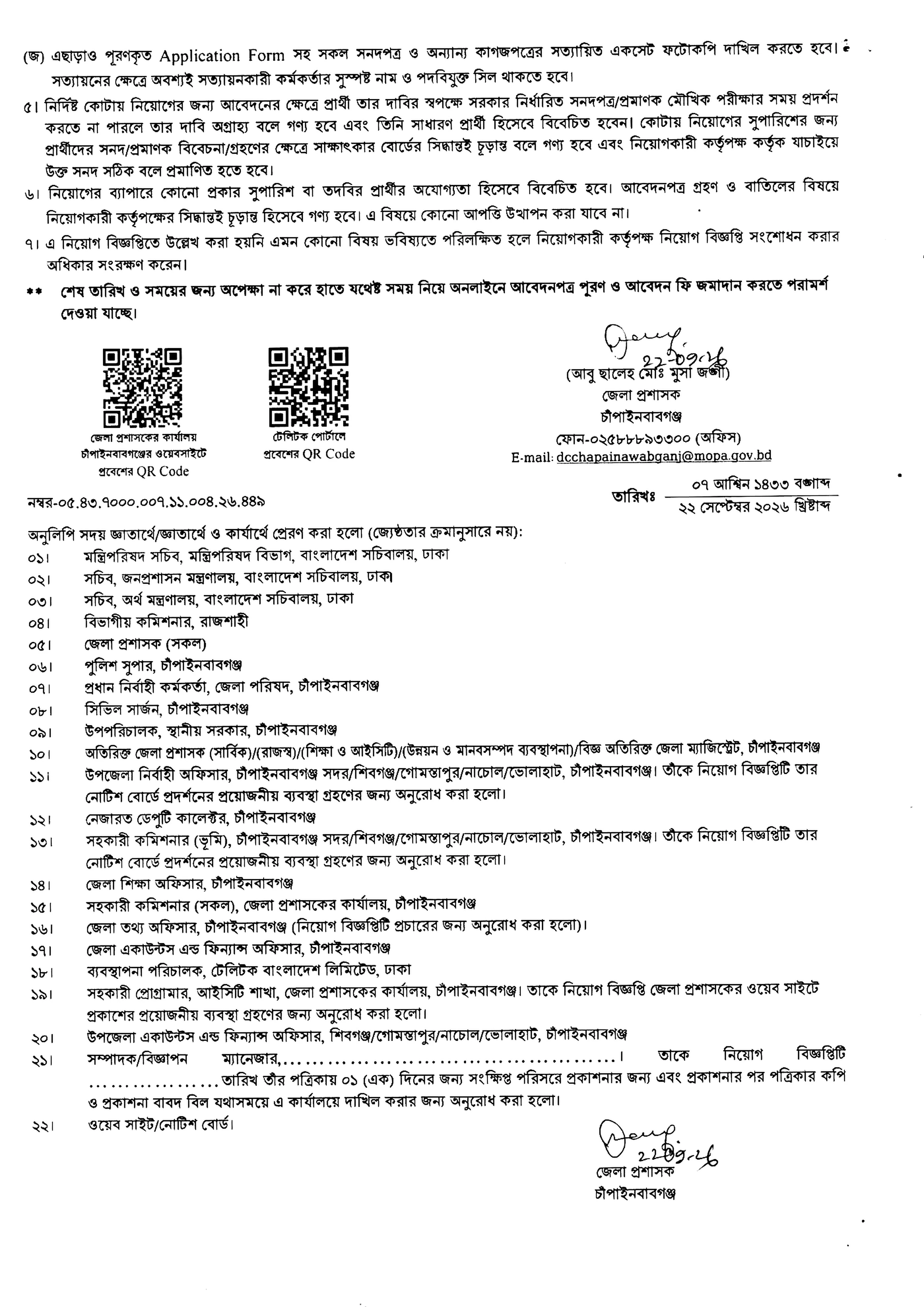 জেলা প্রশাসকের কার্যালয় নিয়োগ বিজ্ঞপ্তি ২০২৬ সার্কুলারের ছবি (পৃষ্ঠা ১৪)