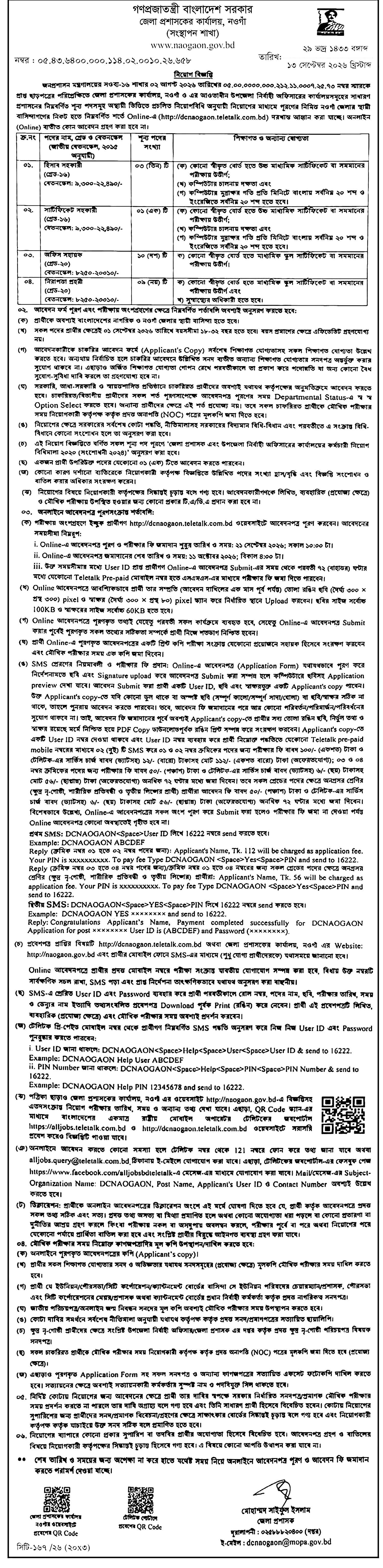 জেলা প্রশাসকের কার্যালয় নিয়োগ বিজ্ঞপ্তি ২০২৬ সার্কুলারের ছবি (পৃষ্ঠা ১৮)