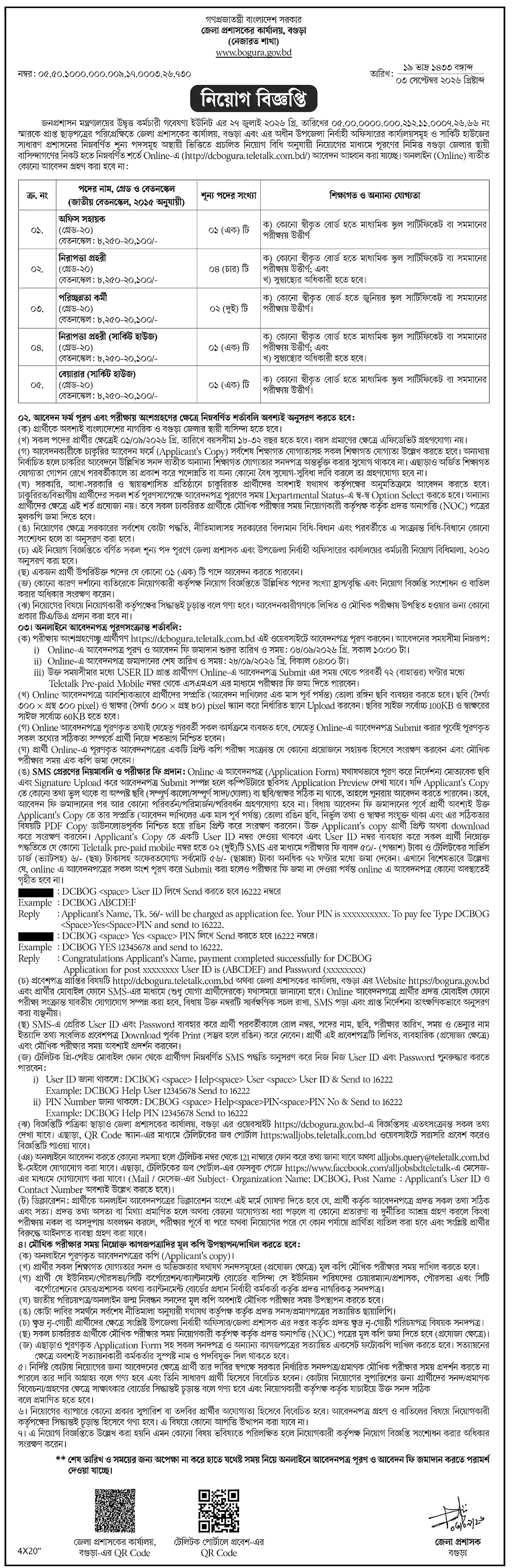 জেলা প্রশাসকের কার্যালয় নিয়োগ বিজ্ঞপ্তি ২০২৬ সার্কুলারের ছবি (পৃষ্ঠা ২২)