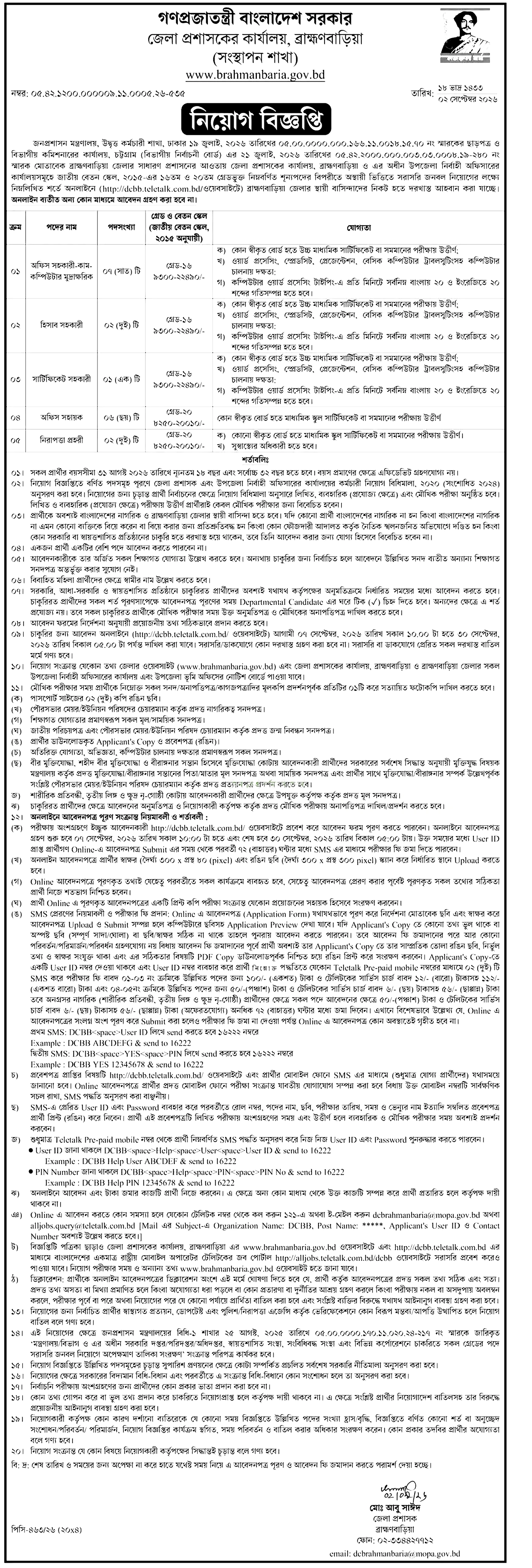 জেলা প্রশাসকের কার্যালয় নিয়োগ বিজ্ঞপ্তি ২০২৬ সার্কুলারের ছবি (পৃষ্ঠা ২৩)