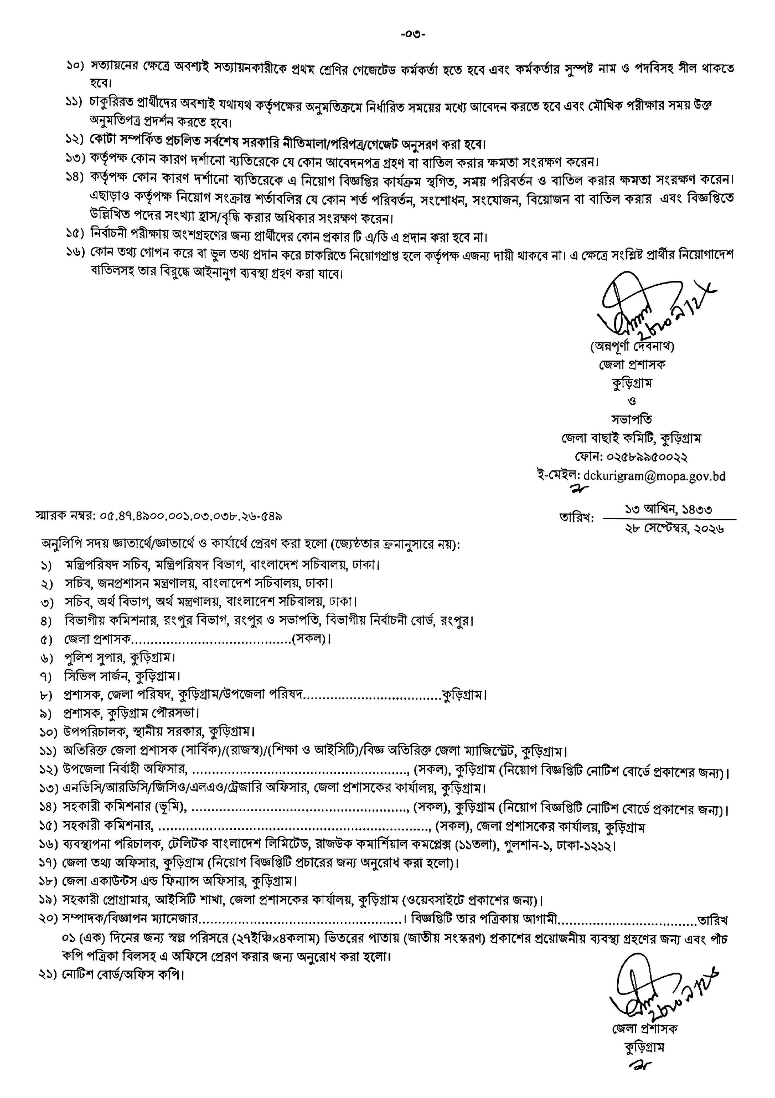 জেলা প্রশাসকের কার্যালয় নিয়োগ বিজ্ঞপ্তি ২০২৬ সার্কুলারের ছবি (পৃষ্ঠা ৩)