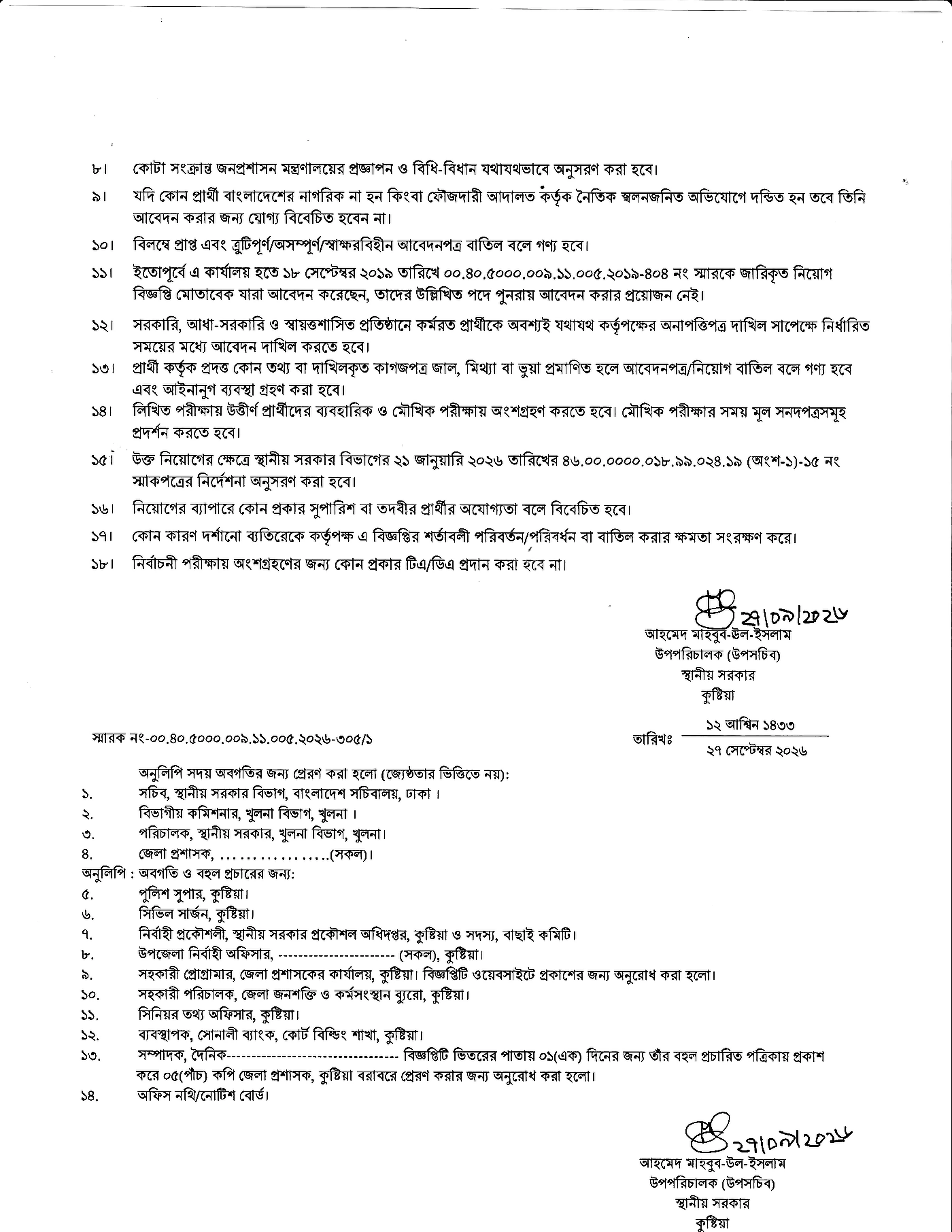 জেলা প্রশাসকের কার্যালয় নিয়োগ বিজ্ঞপ্তি ২০২৬ সার্কুলারের ছবি (পৃষ্ঠা ৫)