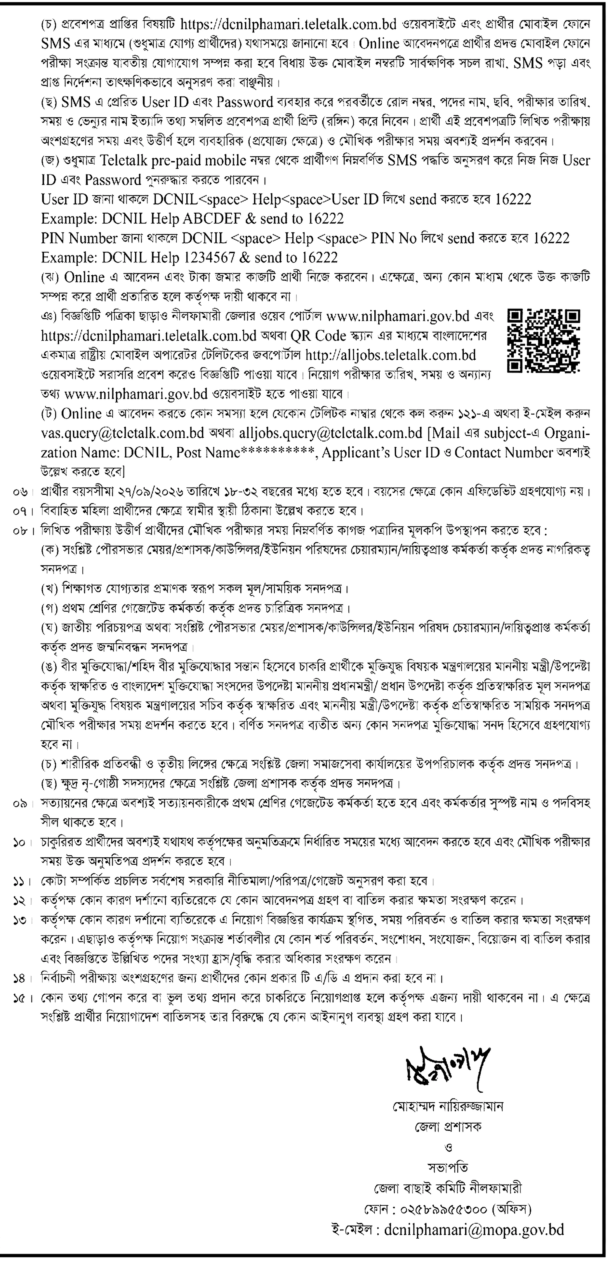 জেলা প্রশাসকের কার্যালয় নিয়োগ বিজ্ঞপ্তি ২০২৬ সার্কুলারের ছবি (পৃষ্ঠা ৮)