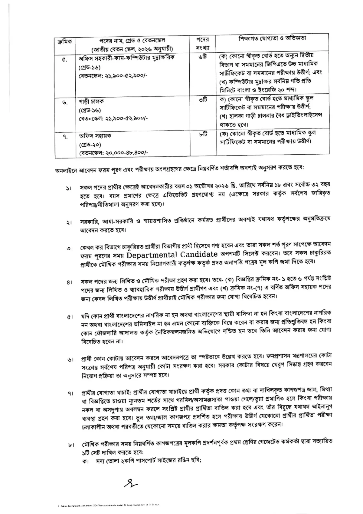 কর অঞ্চল ১৩ ঢাকা নিয়োগ বিজ্ঞপ্তি ২০২৬ সার্কুলারের ছবি (পৃষ্ঠা ৩)