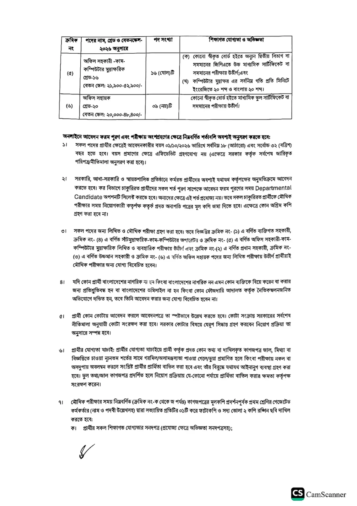 কর অঞ্চল-২১ ঢাকা নিয়োগ বিজ্ঞপ্তি ২০২৬ সার্কুলারের ছবি (পৃষ্ঠা ৩)