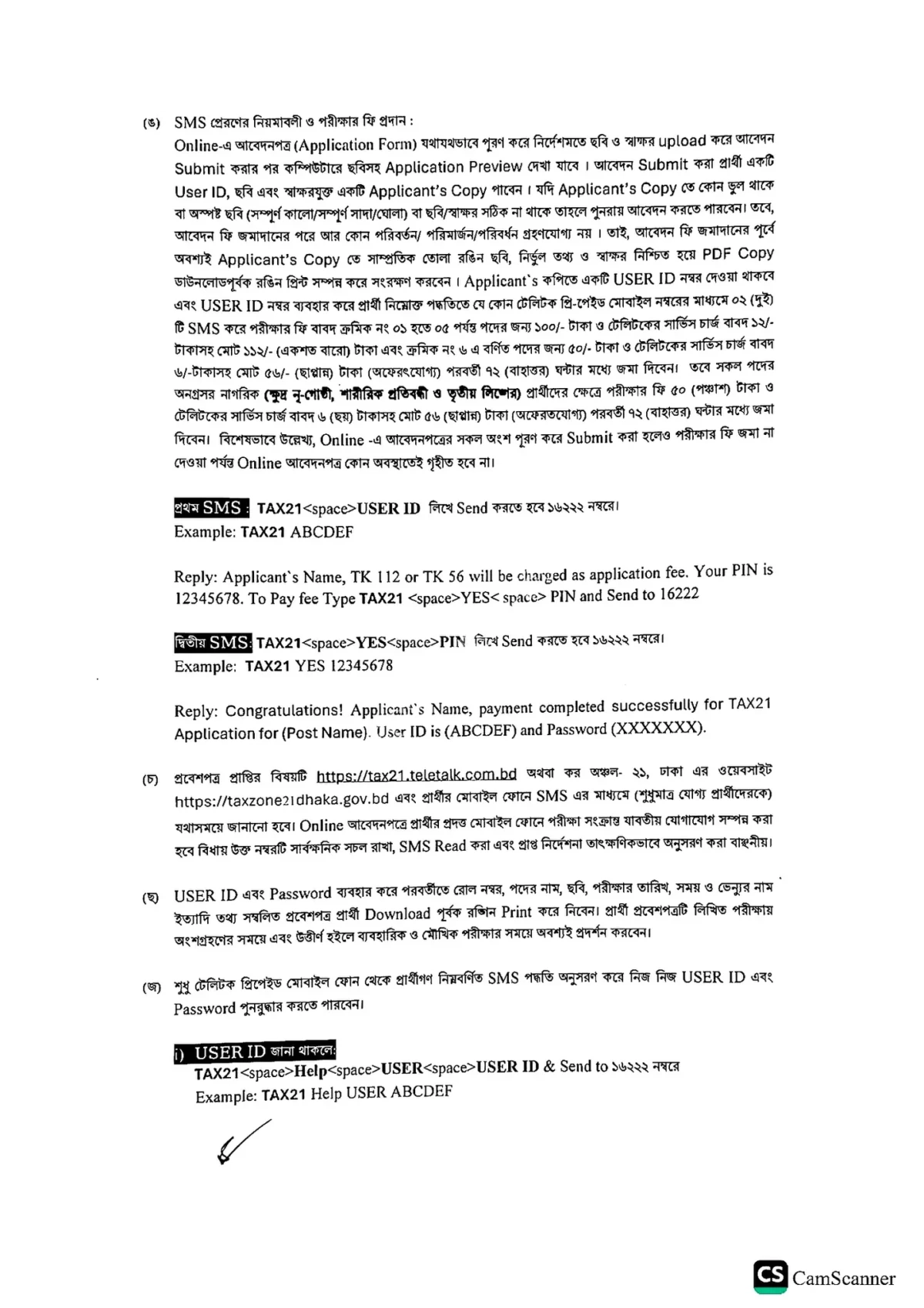 কর অঞ্চল-২১ ঢাকা নিয়োগ বিজ্ঞপ্তি ২০২৬ সার্কুলারের ছবি (পৃষ্ঠা ৫)