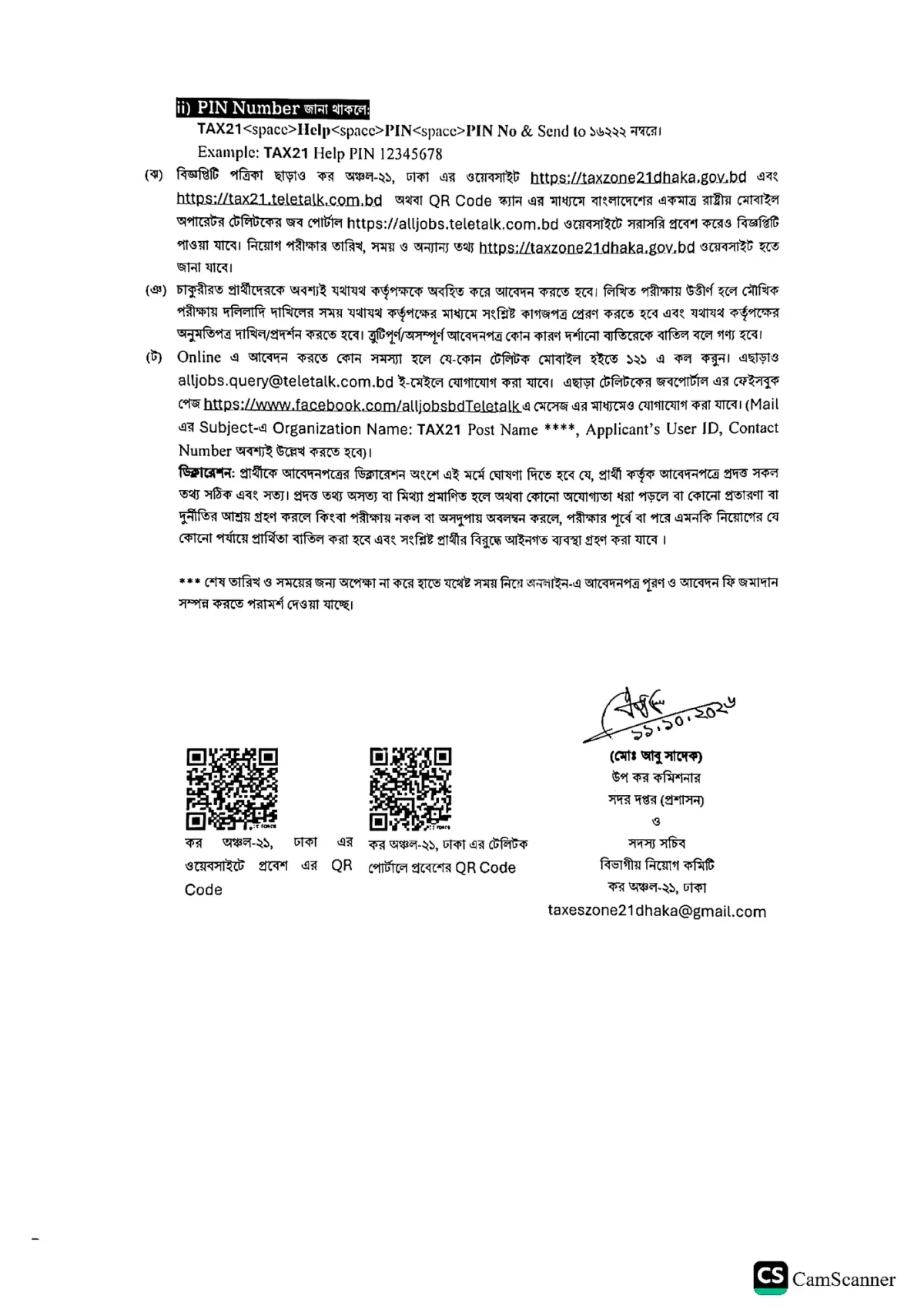 কর অঞ্চল-২১ ঢাকা নিয়োগ বিজ্ঞপ্তি ২০২৬ সার্কুলারের ছবি (পৃষ্ঠা ৬)