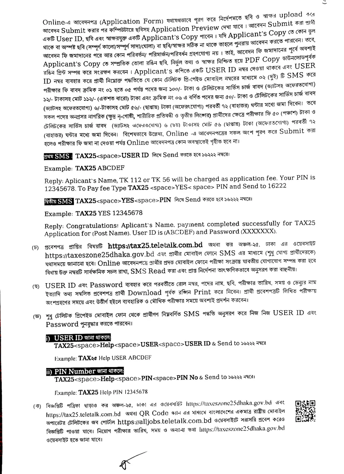 কর অঞ্চল ২৫ নিয়োগ বিজ্ঞপ্তি ২০২৬ সার্কুলারের ছবি (পৃষ্ঠা ৪)