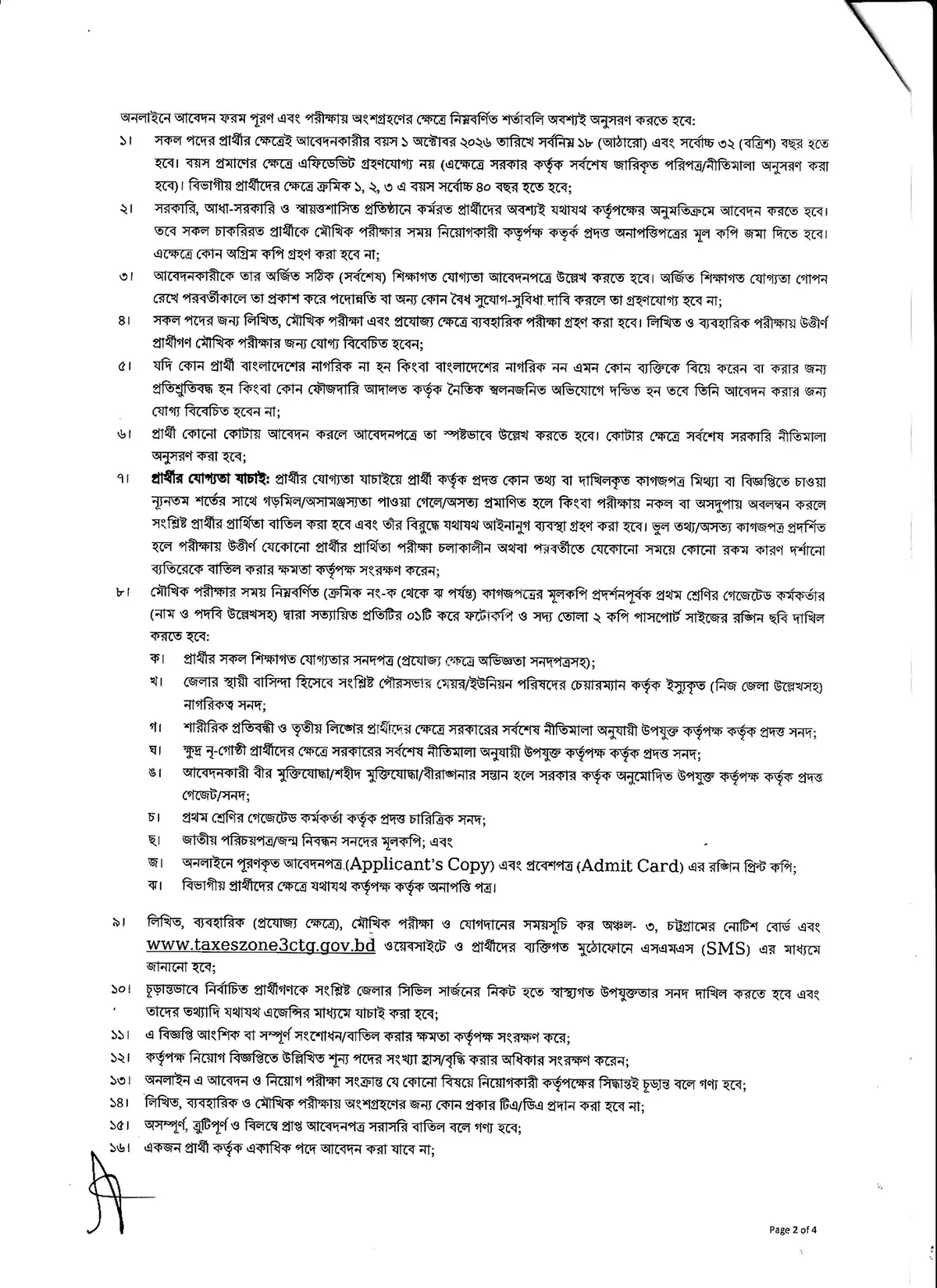 কর অঞ্চল-৩ চট্টগ্রাম নিয়োগ বিজ্ঞপ্তি ২০২৬ সার্কুলারের ছবি (পৃষ্ঠা ৩)