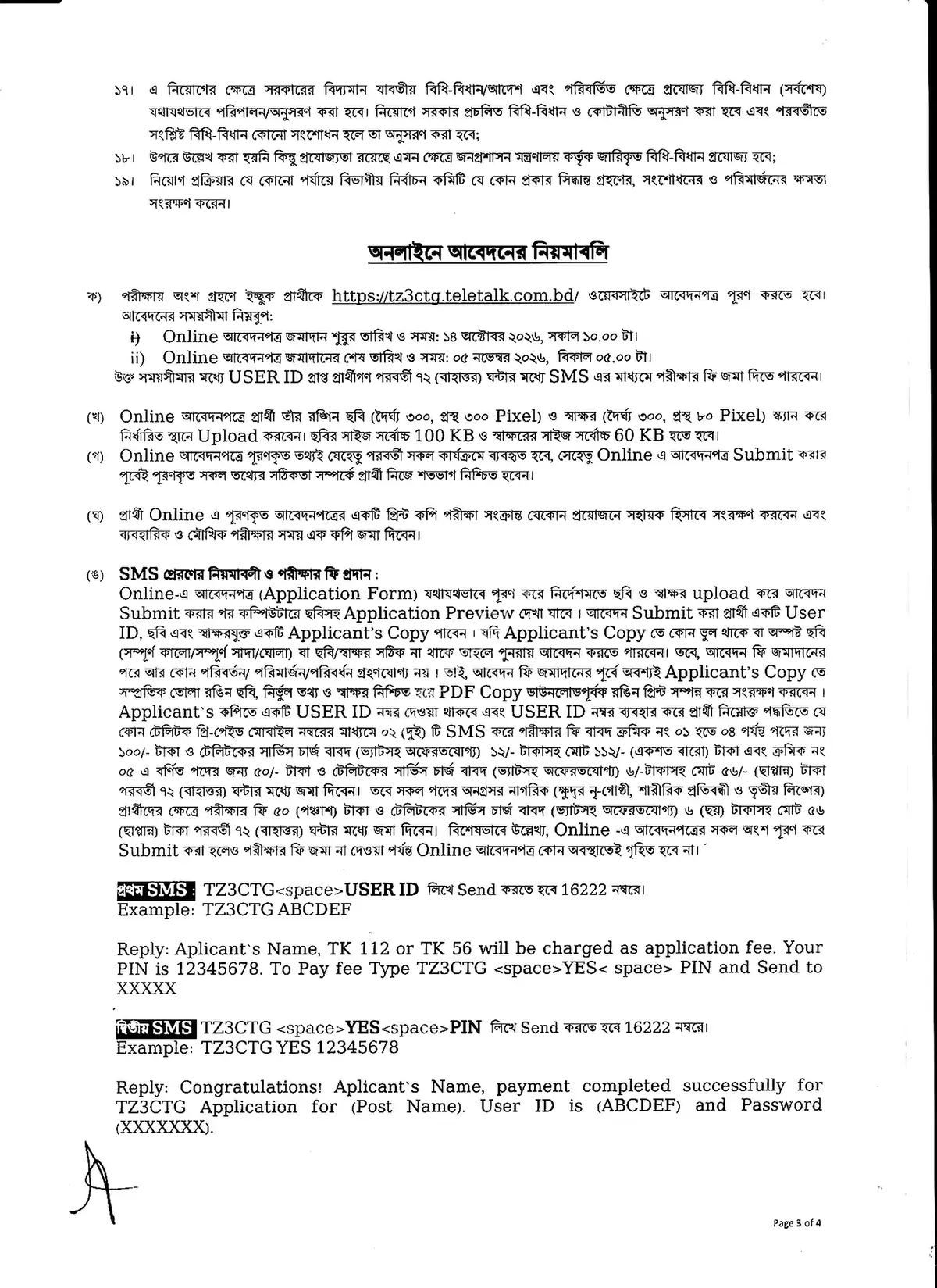 কর অঞ্চল-৩ চট্টগ্রাম নিয়োগ বিজ্ঞপ্তি ২০২৬ সার্কুলারের ছবি (পৃষ্ঠা ৪)