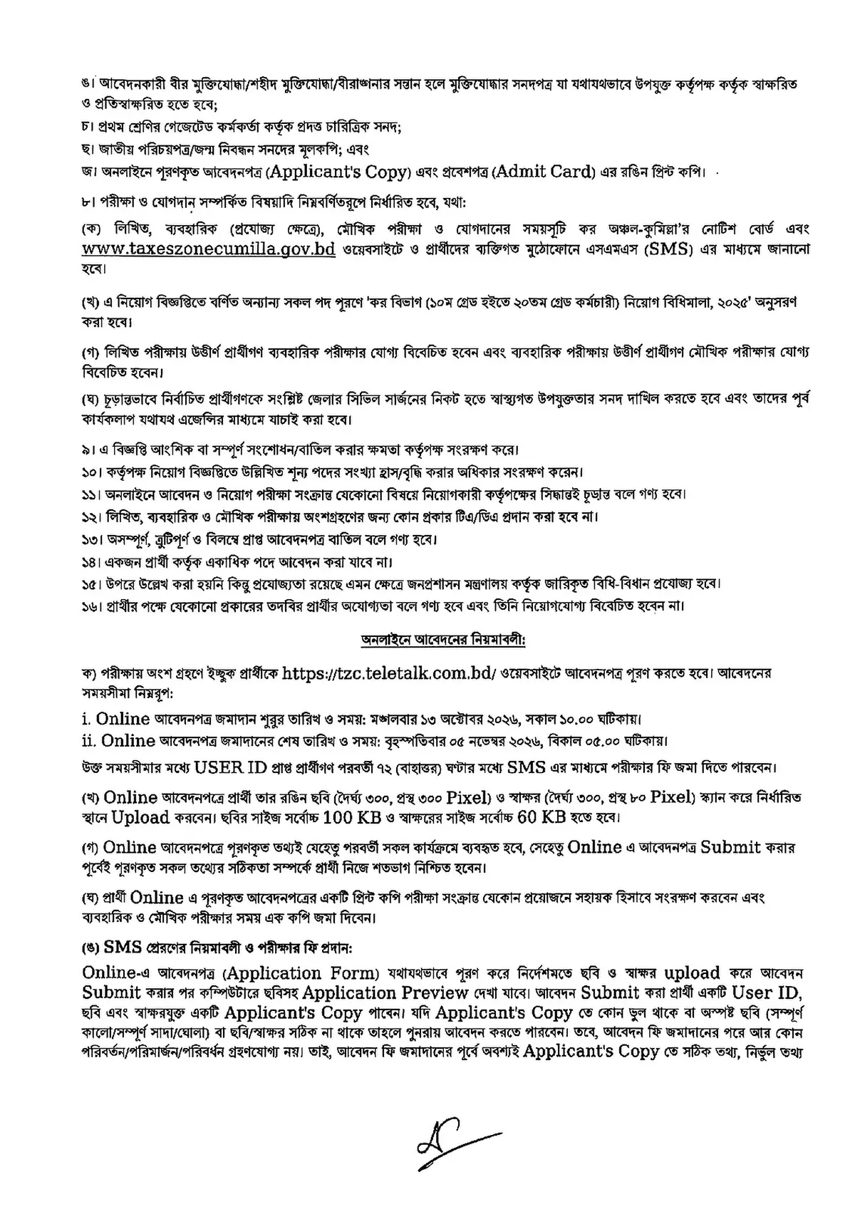 কর অঞ্চল কুমিল্লা নিয়োগ বিজ্ঞপ্তি ২০২৬ সার্কুলারের ছবি (পৃষ্ঠা ৩)